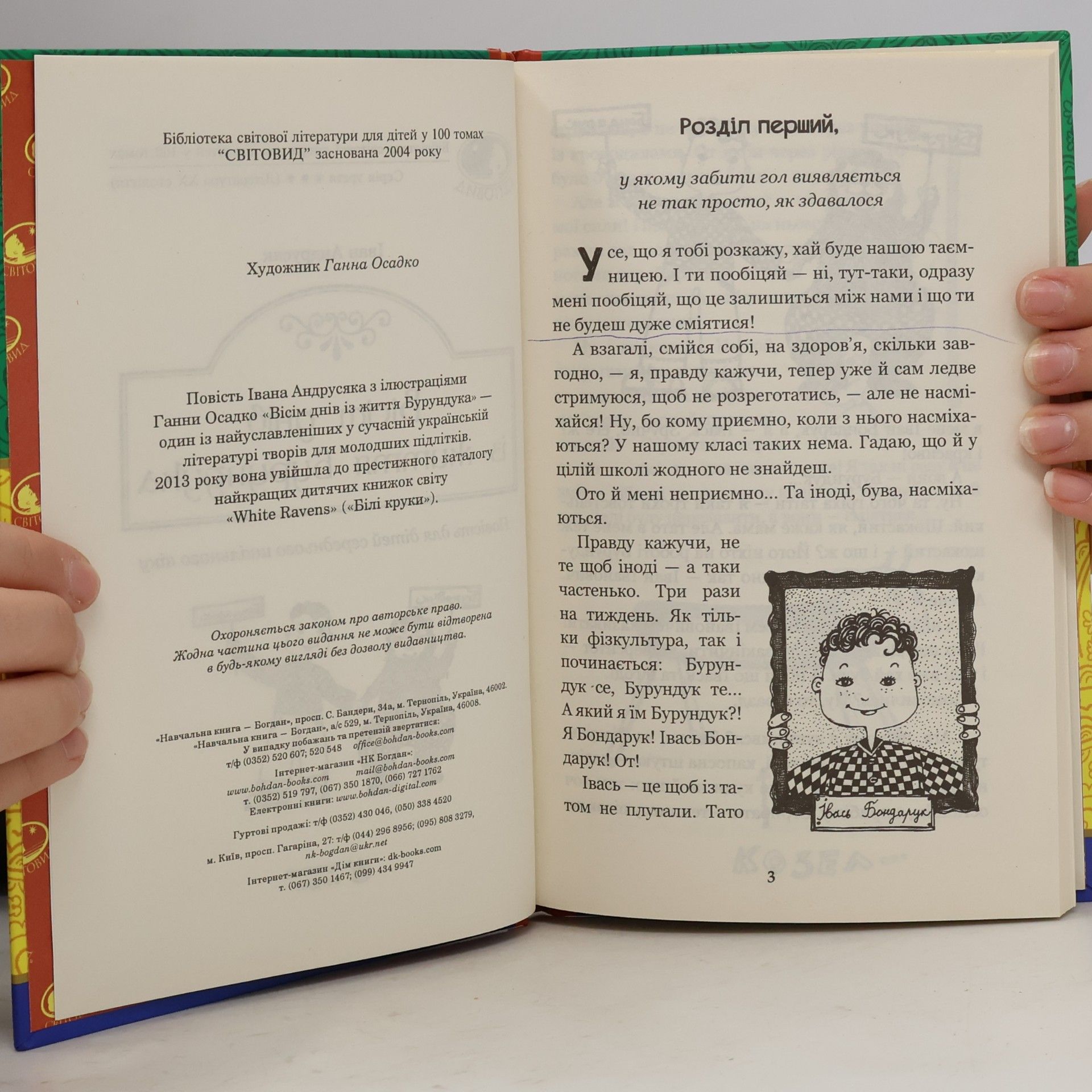 Ivan Andrusiak Вісім днів із життя бурундука