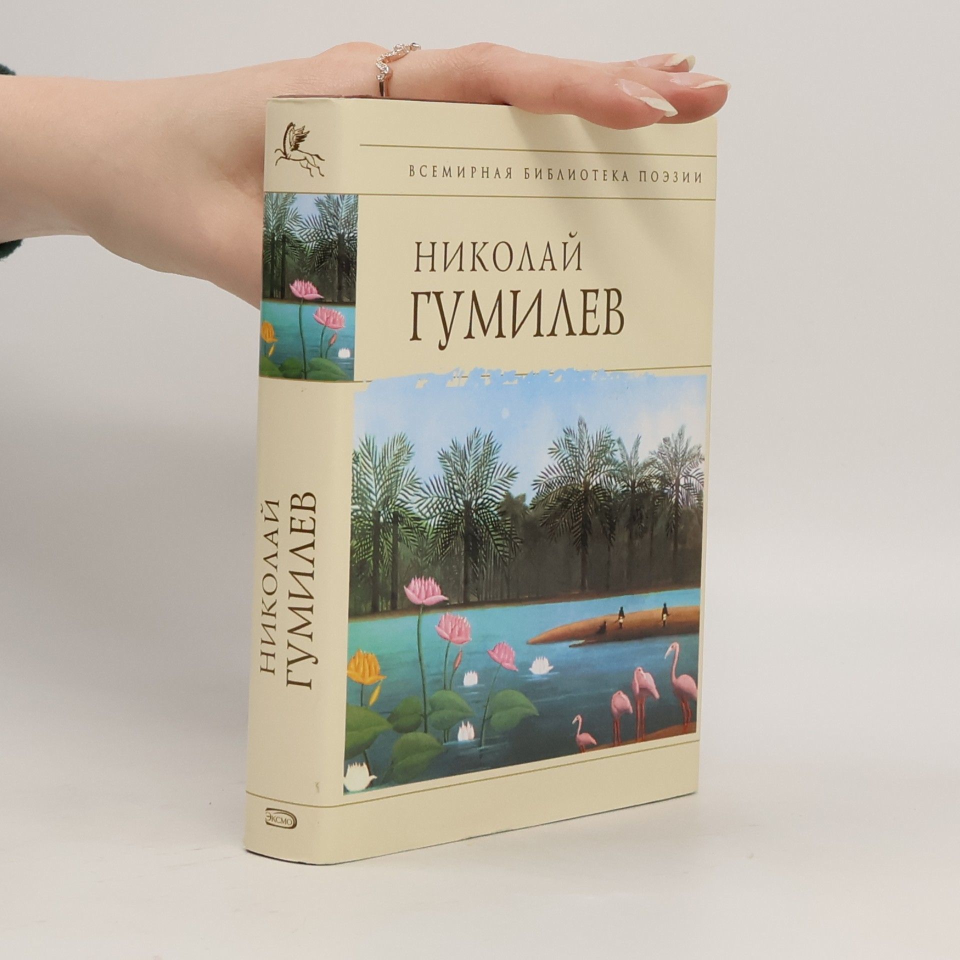 Николай Гумилев Стихотворения