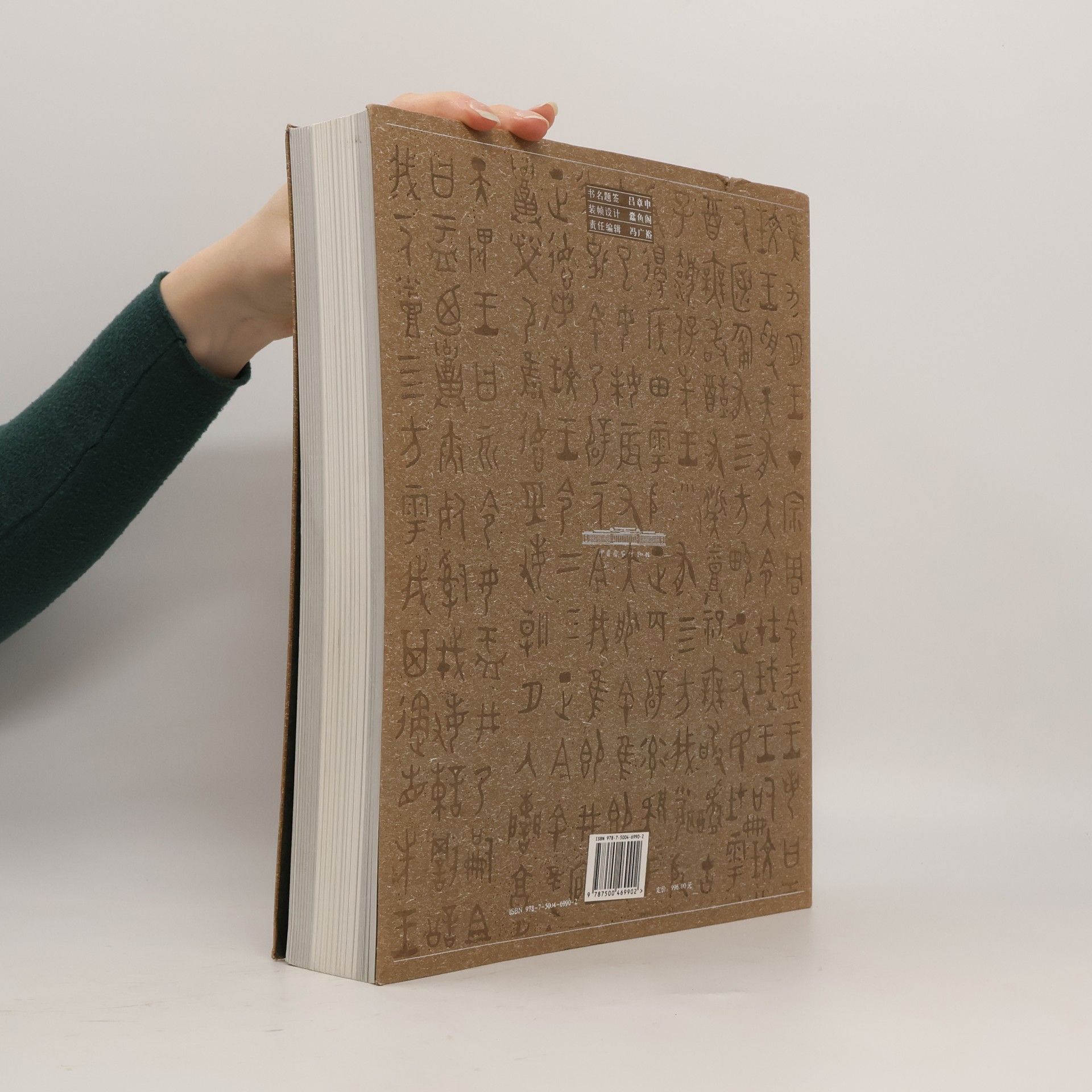 吕章申 中国国家博物馆国际交流系列丛书: 启蒙的艺术
