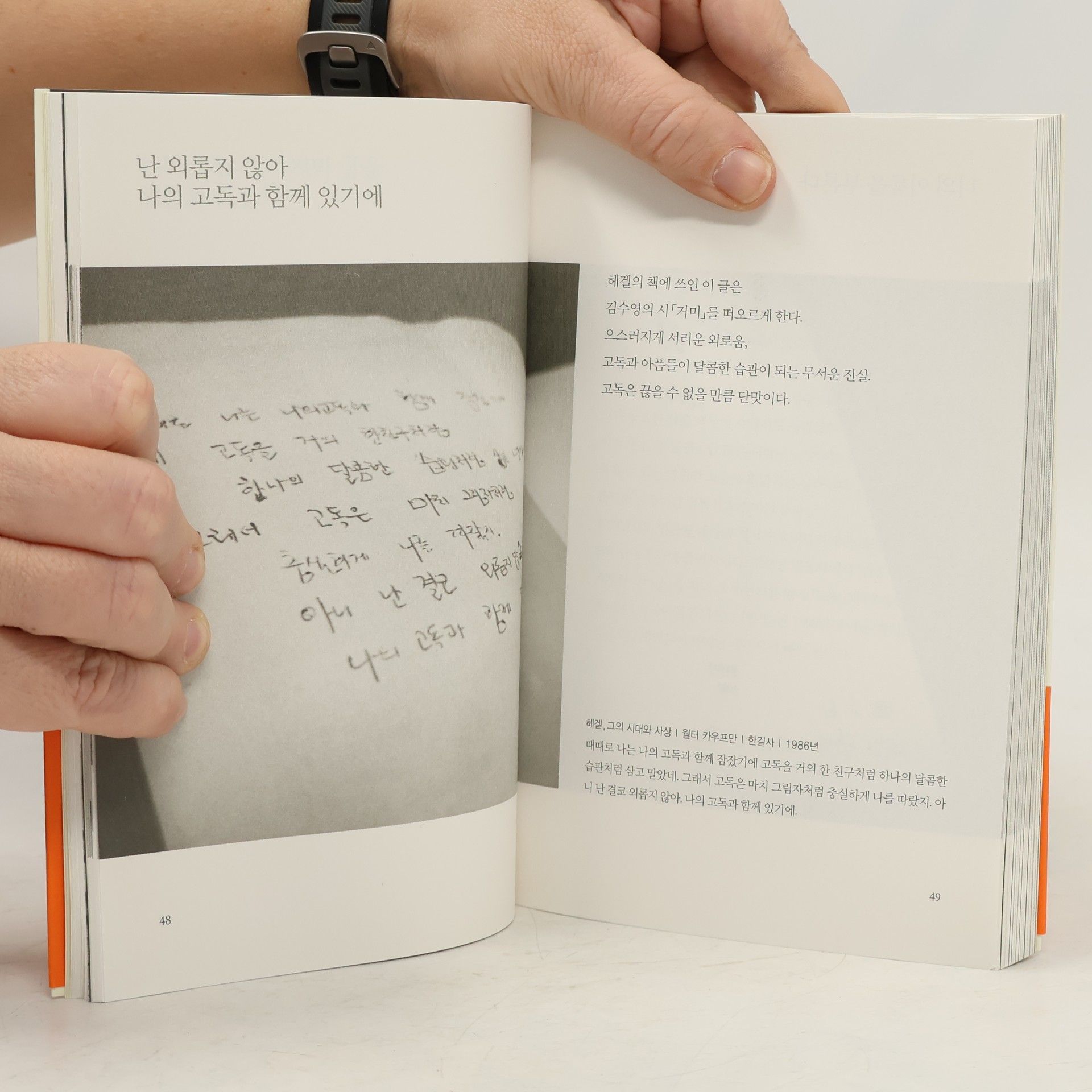 윤성근 헌책이 내게 말을 걸어왔다