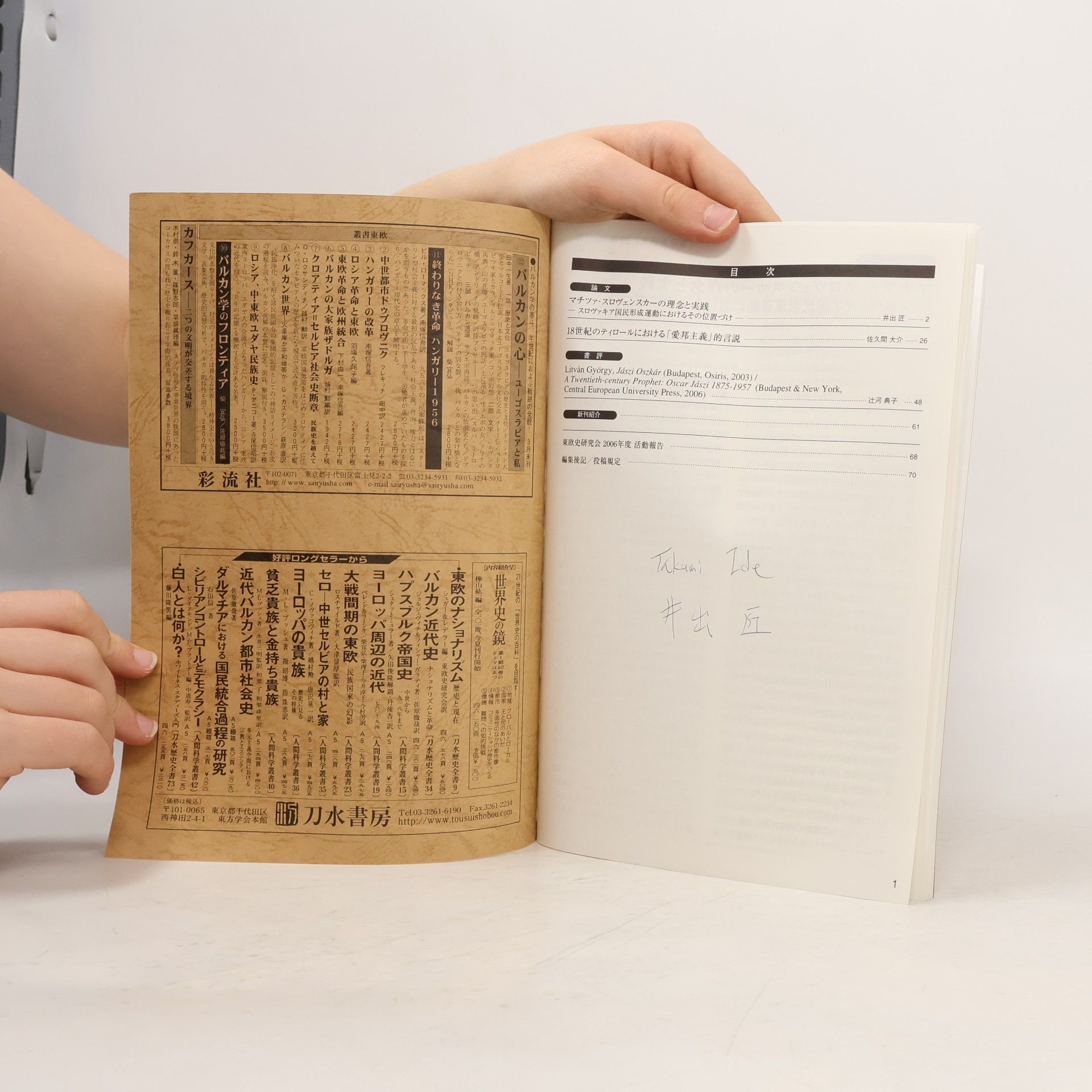 Kolektiv autorů 東欧史研究 29. The Journal of East European Studies 29