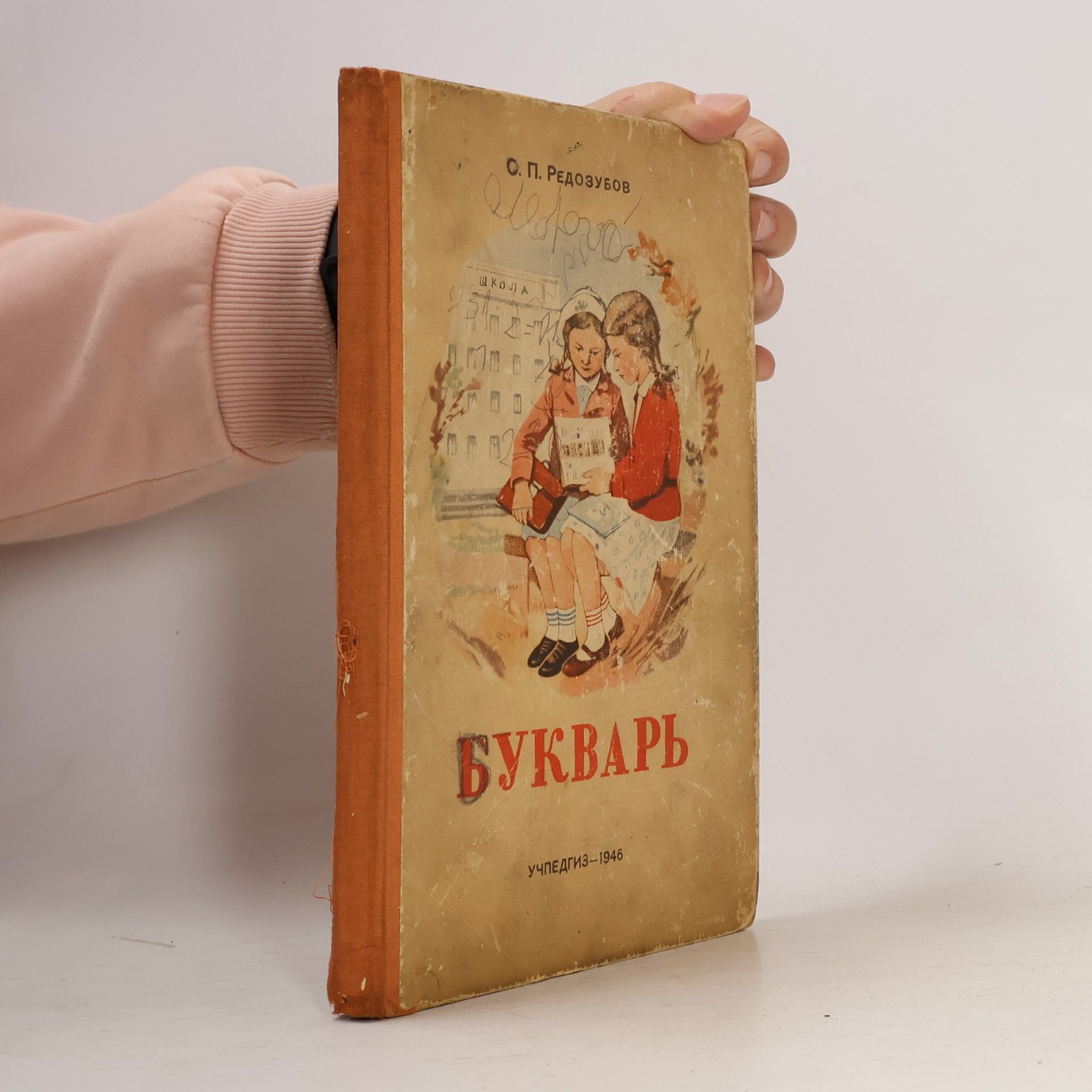 Букварь