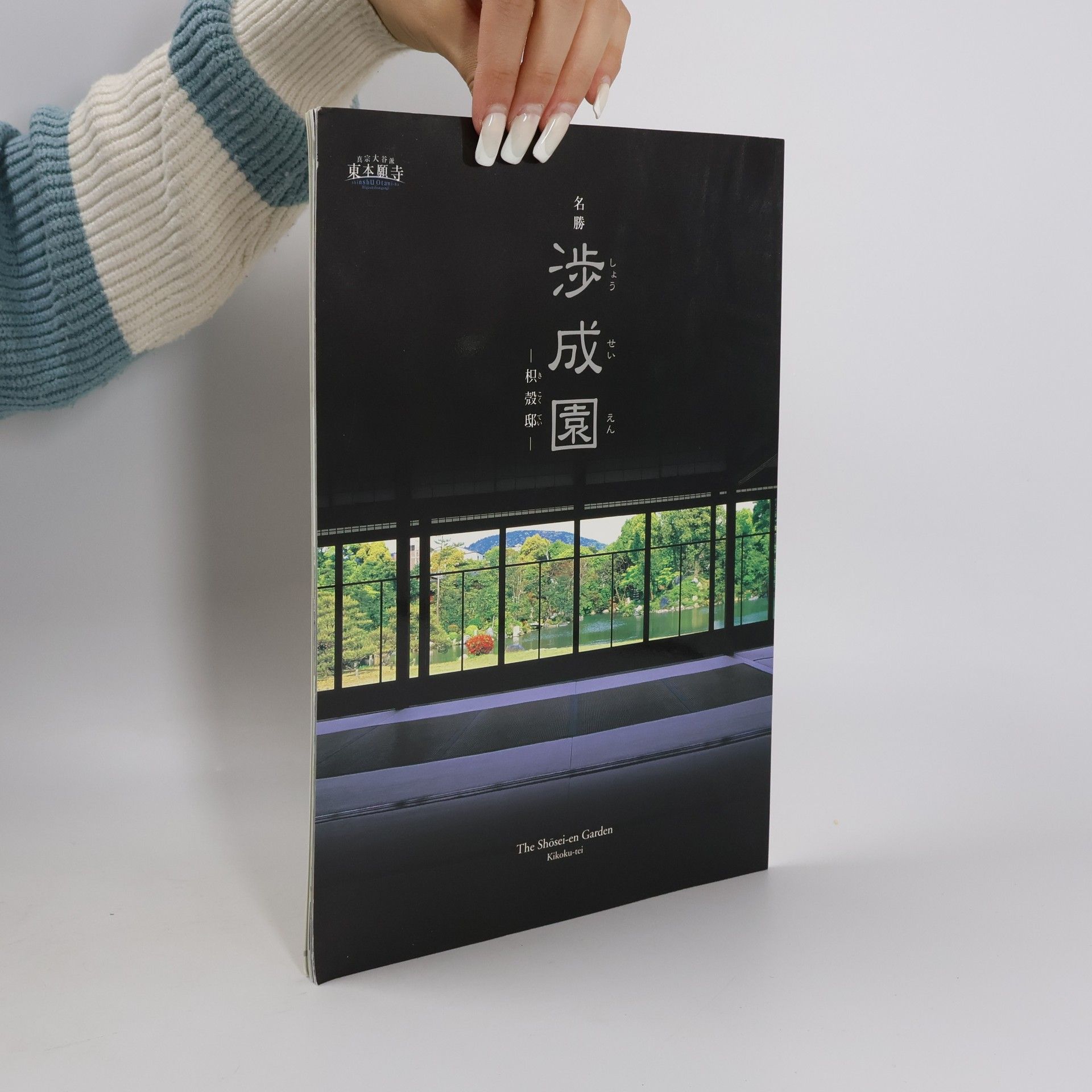 Kolektiv autorů 名勝 渉成園. The Shōsei-en Garden