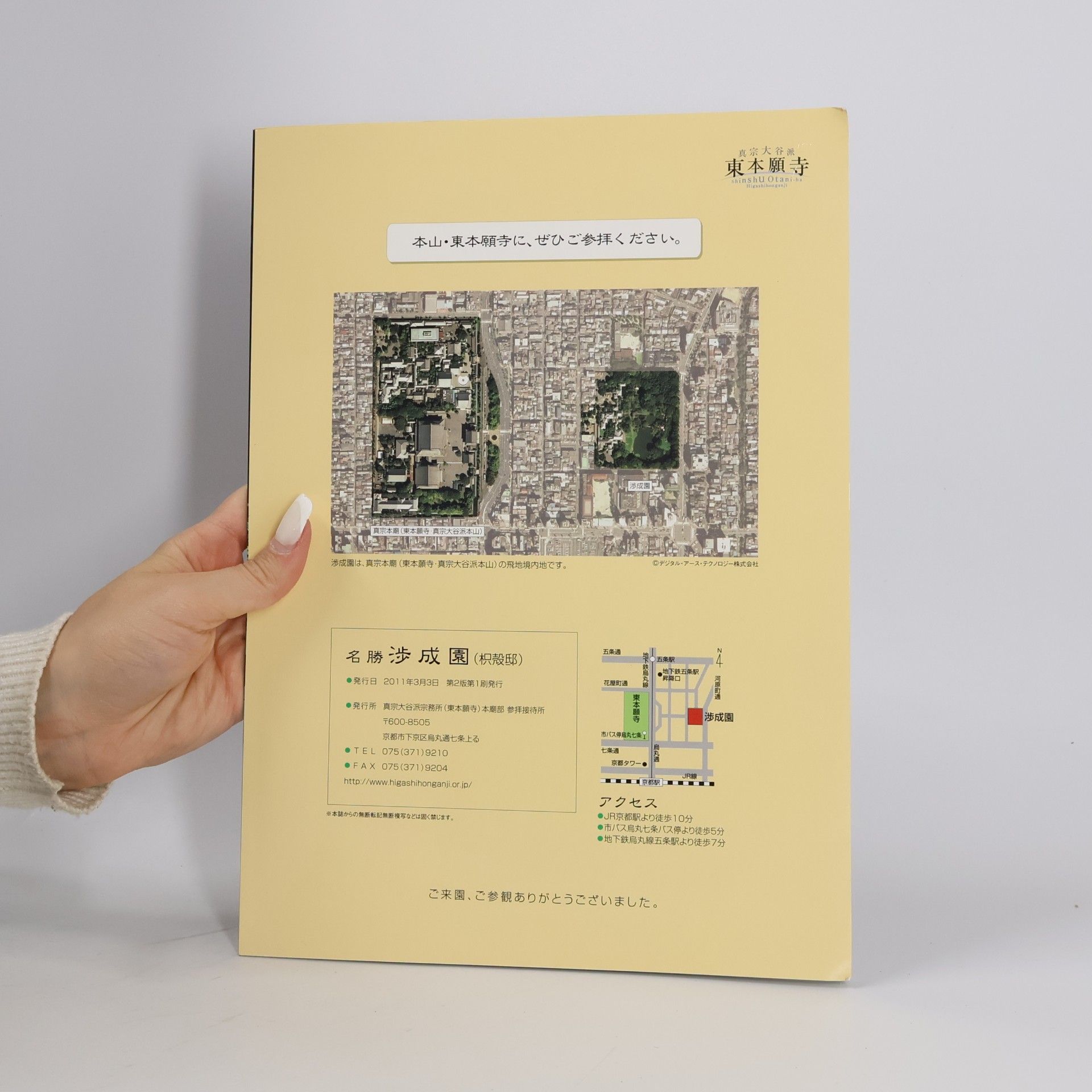 Kolektiv autorů 名勝 渉成園. The Shōsei-en Garden