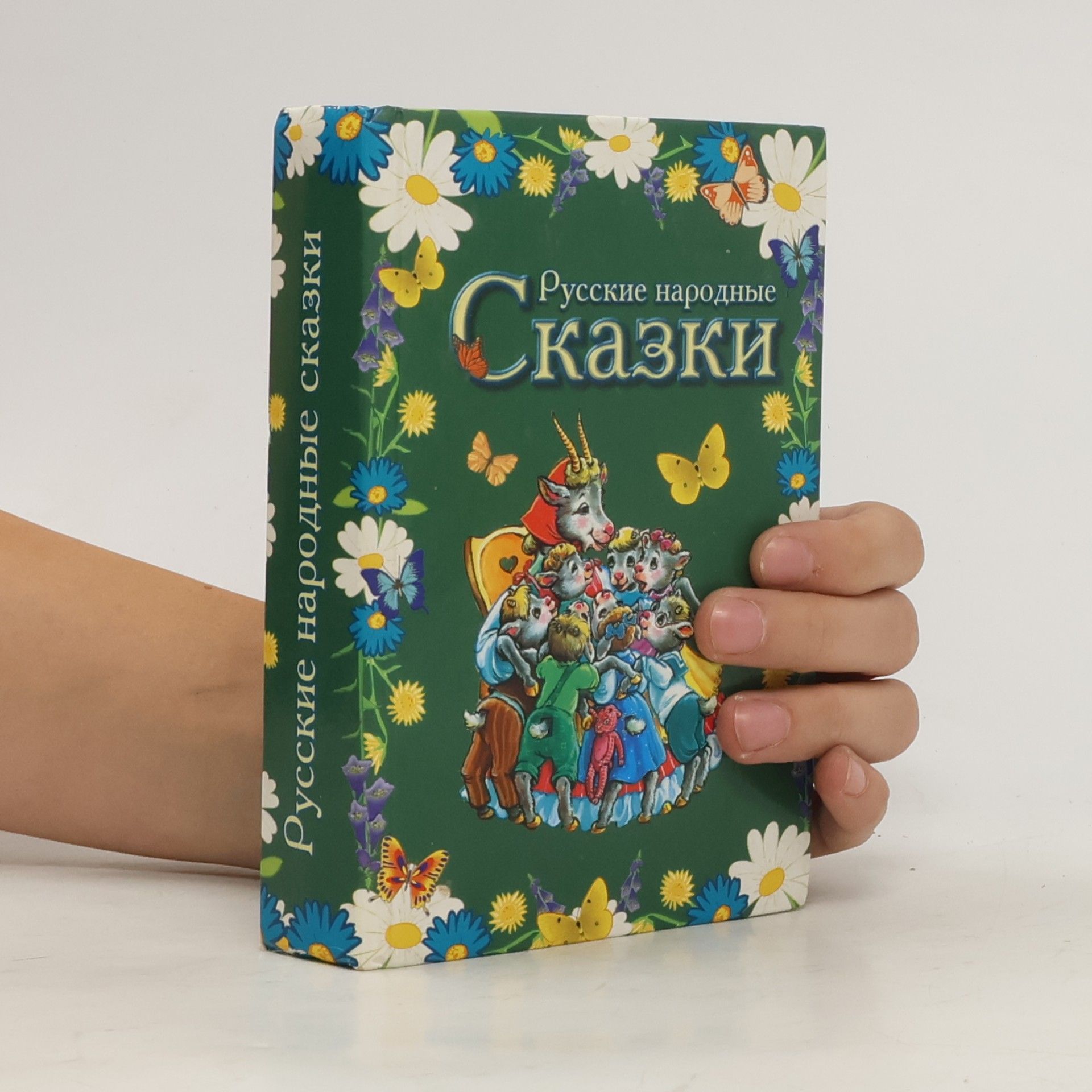 В. Важдаева Русские народные сказки