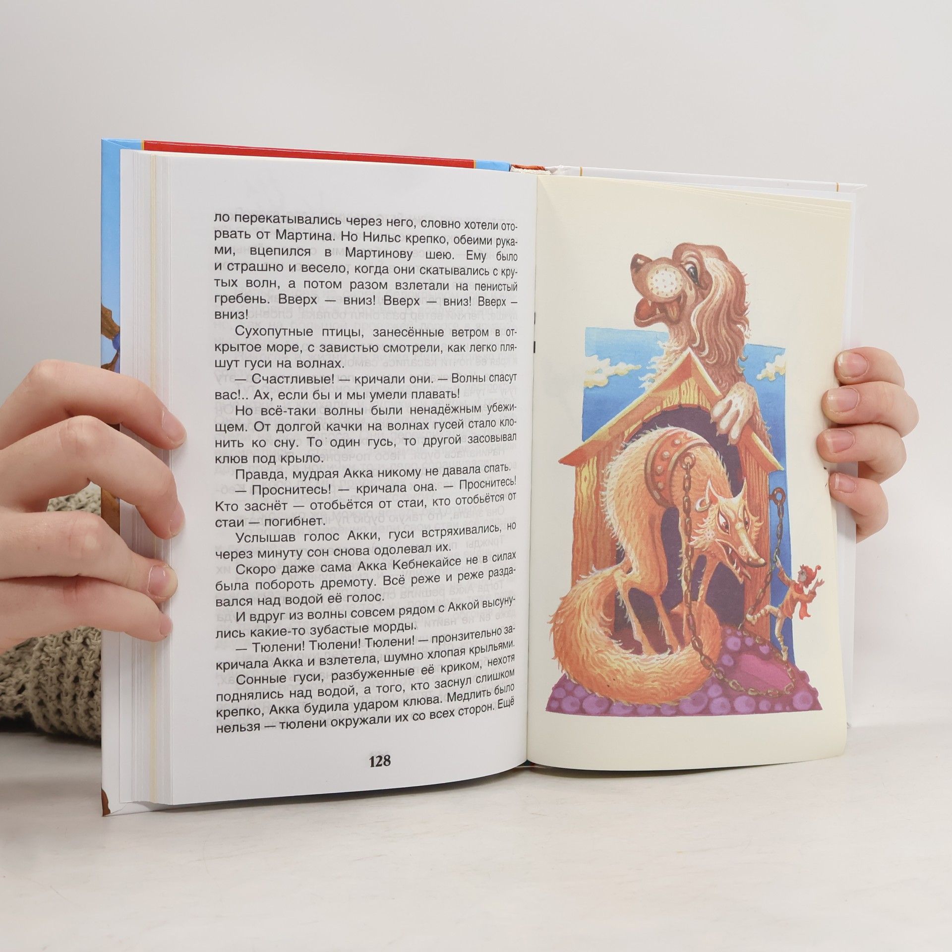 Selma Lagerlöf Чудесное путешествие Нильса с дикими гусями - Произведение печатается без сокращений