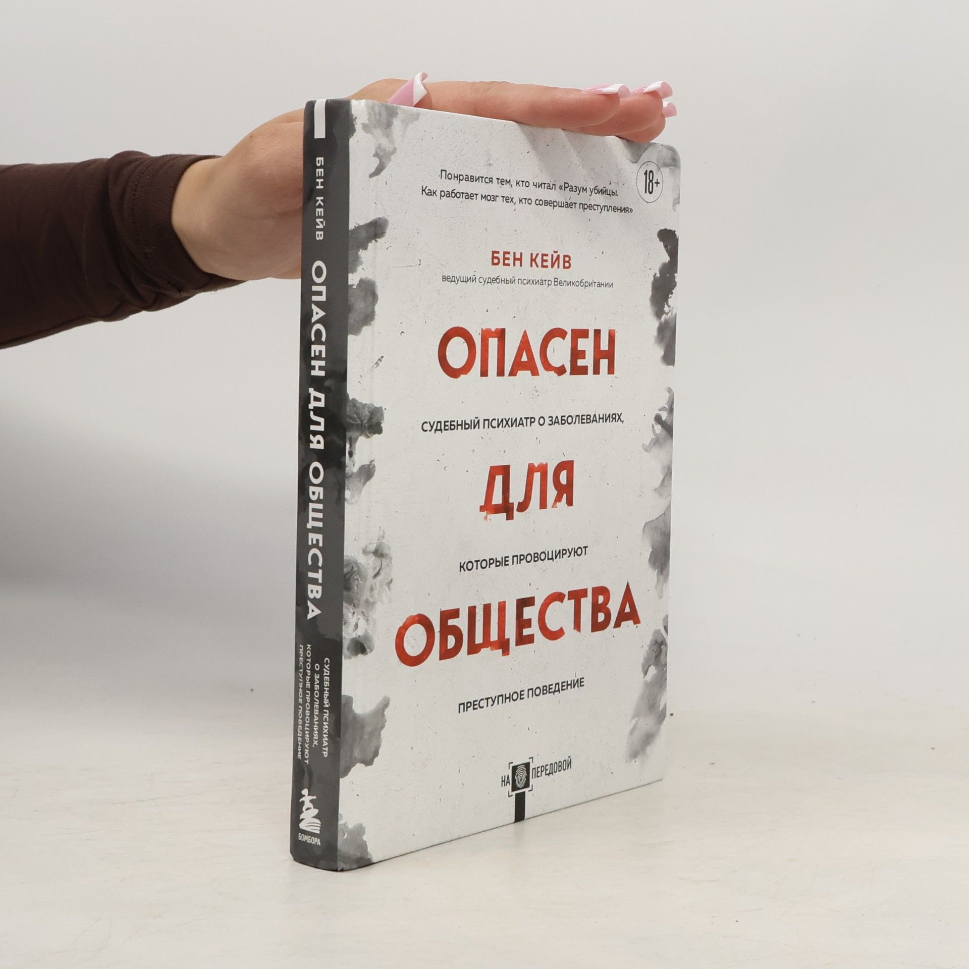 Dr Ben Cave Опасен для общества