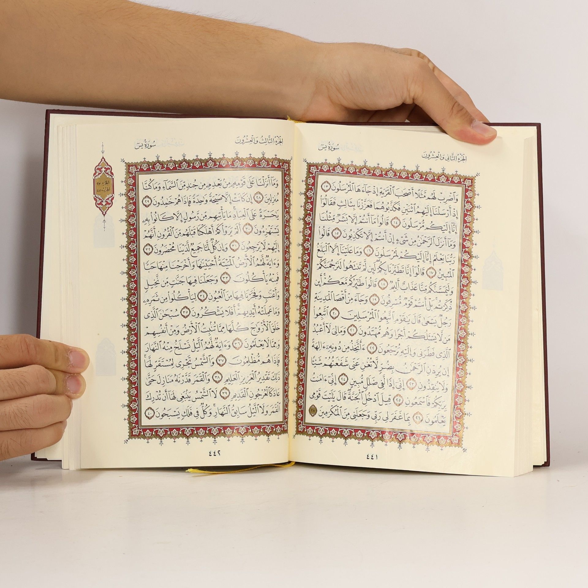 Auteurscollectief القرآن الكريم