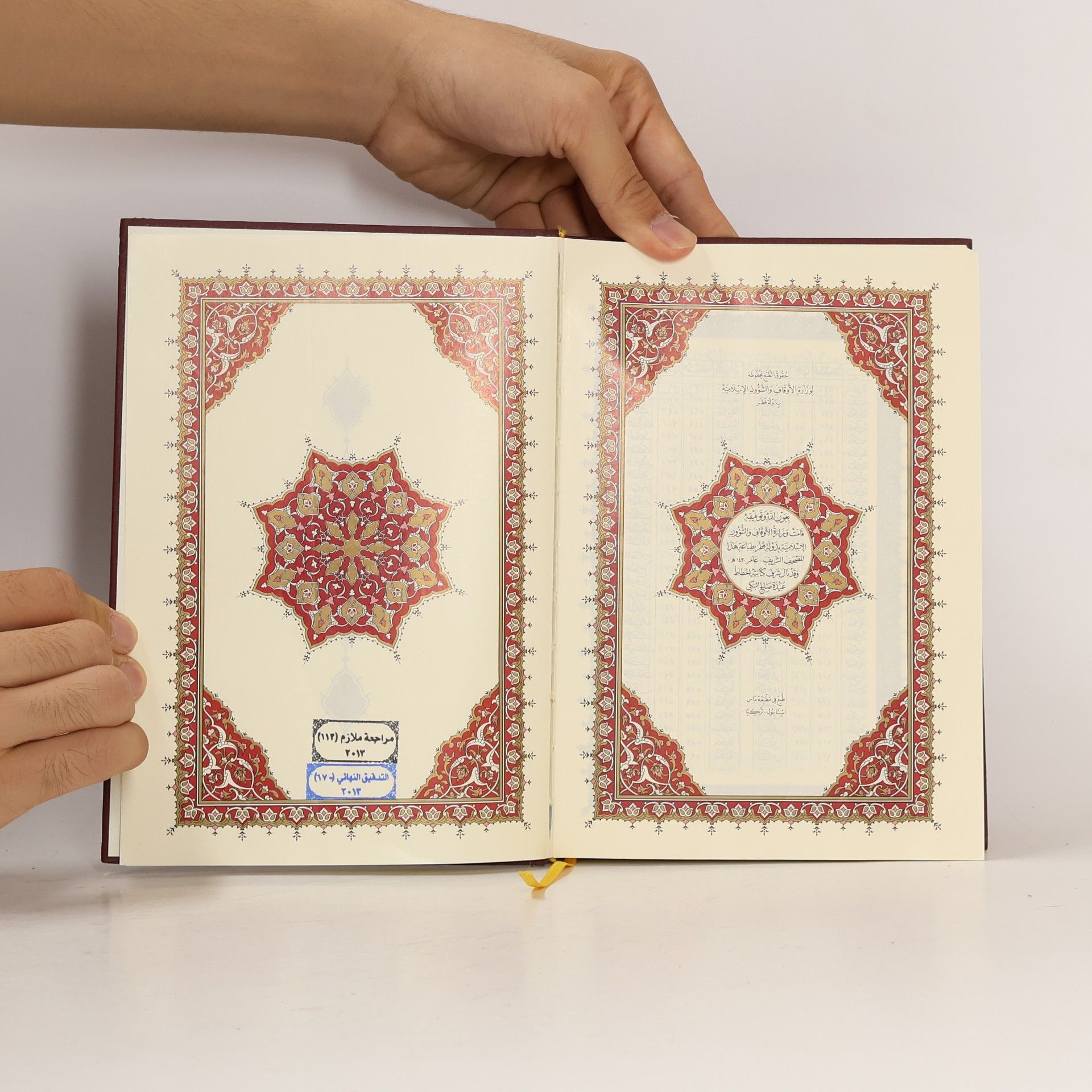 Auteurscollectief القرآن الكريم