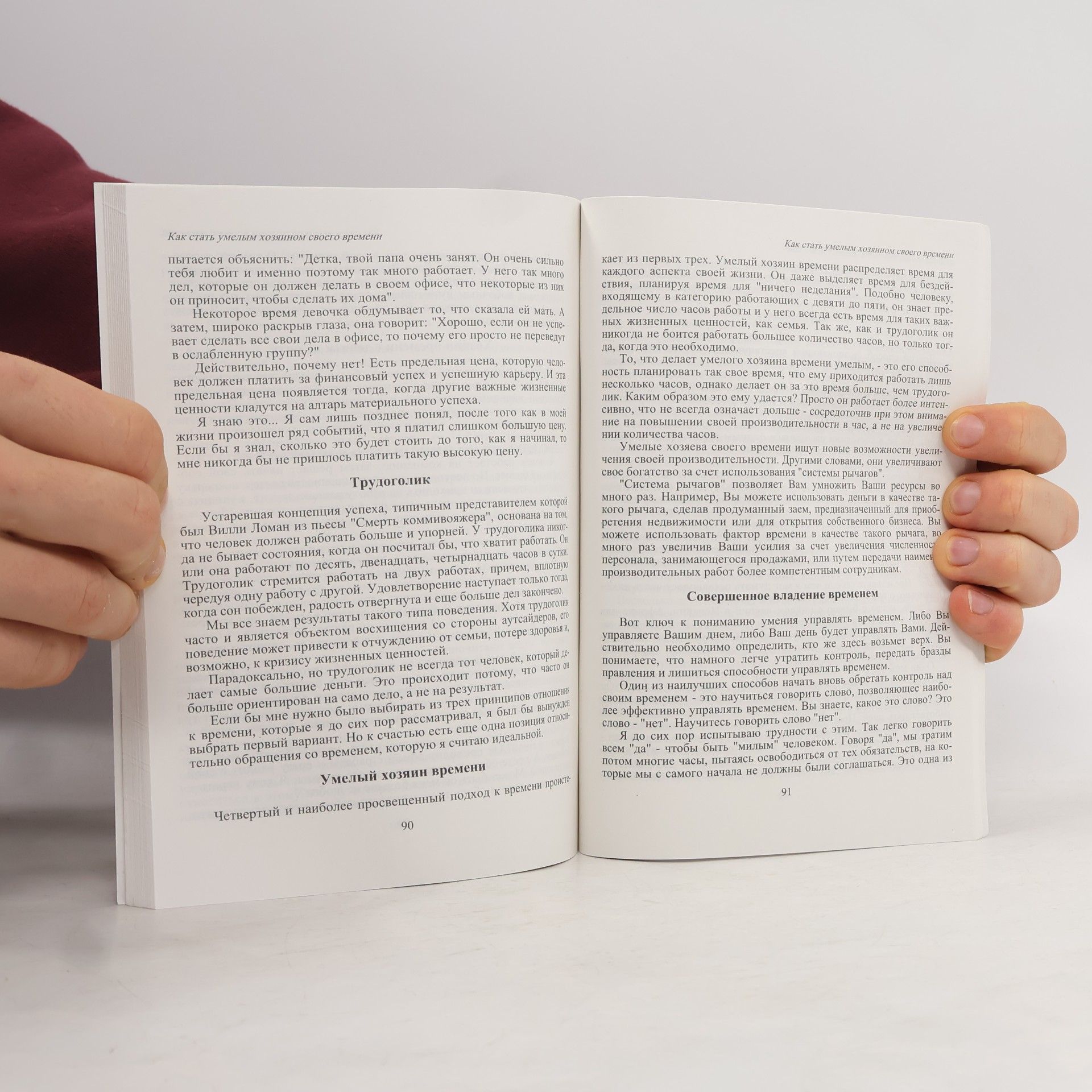 James E. Rohn 7 стратегий достижения богатства и счастья