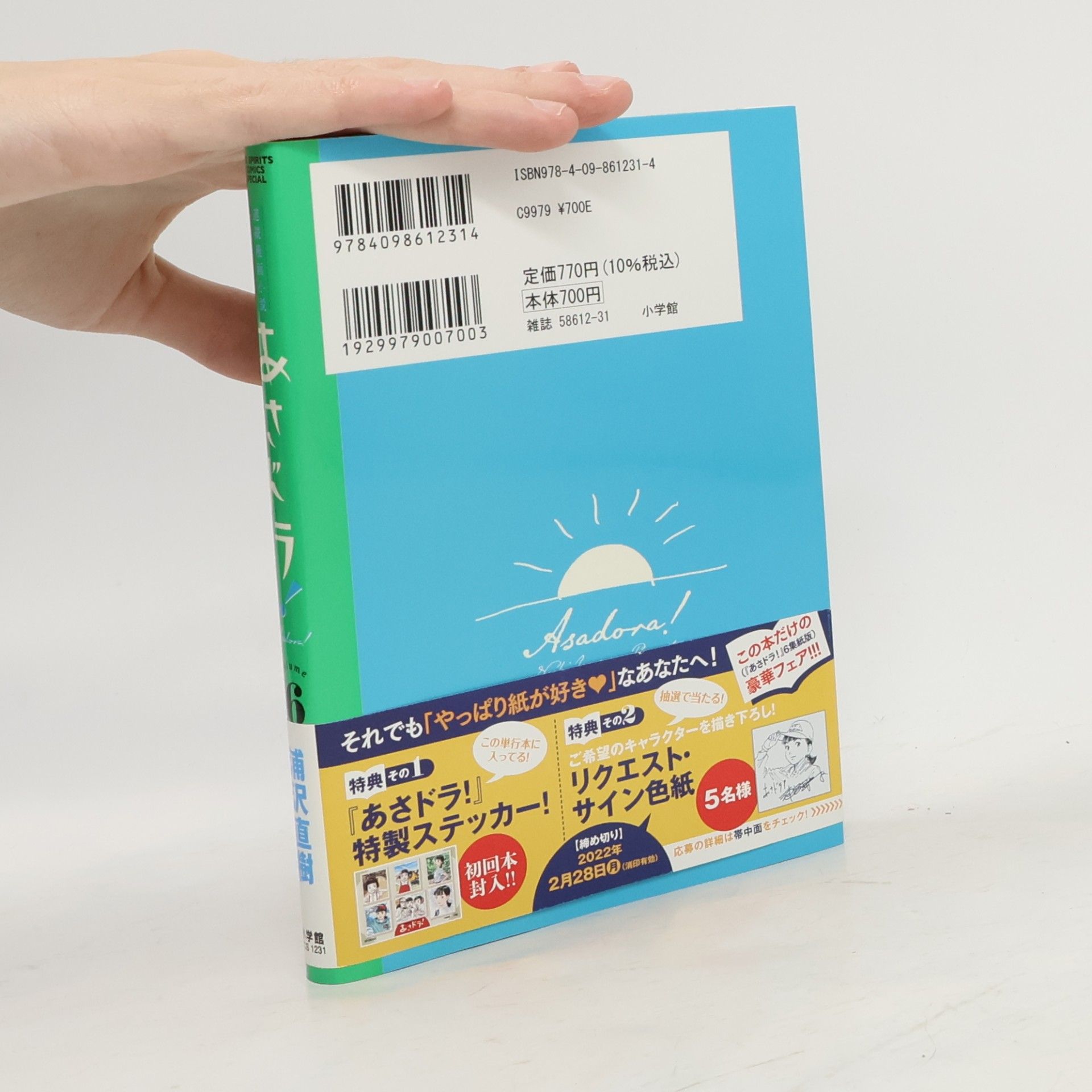 浦沢直樹 あさドラ!
