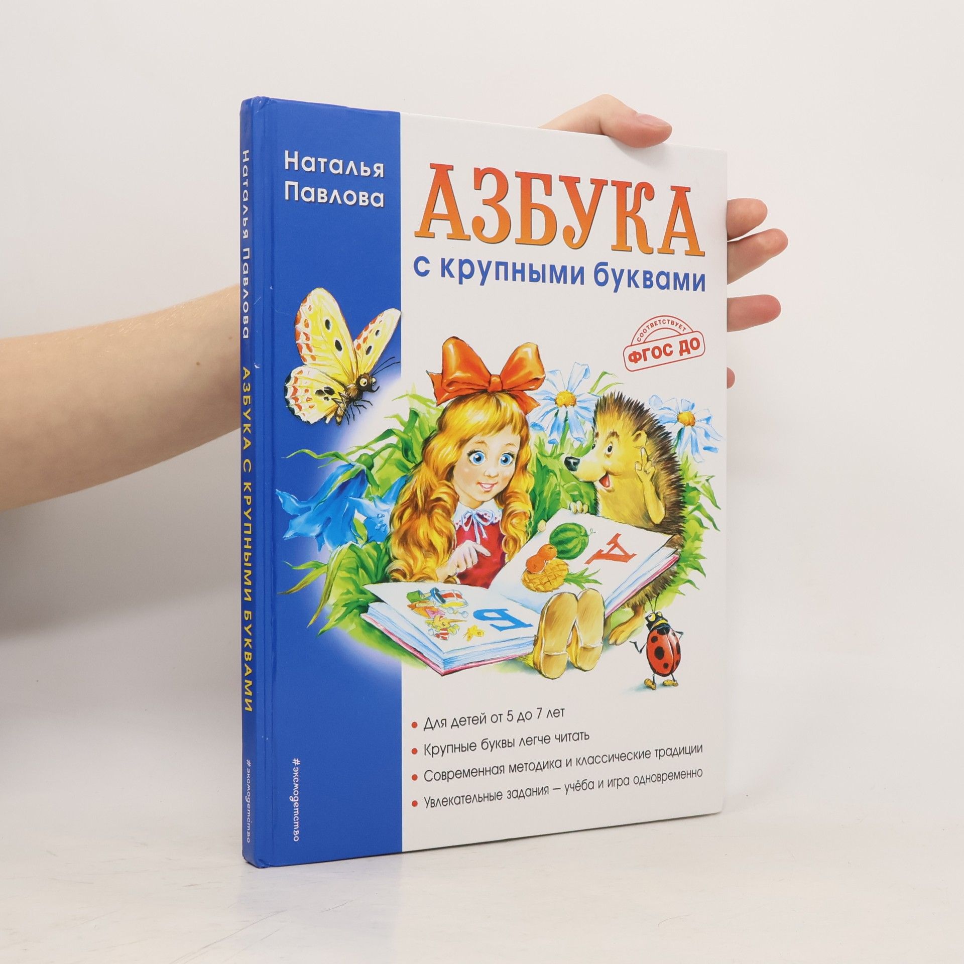Pavlova Natalya Nikolaevna Azbuka s krupnymi bukvami