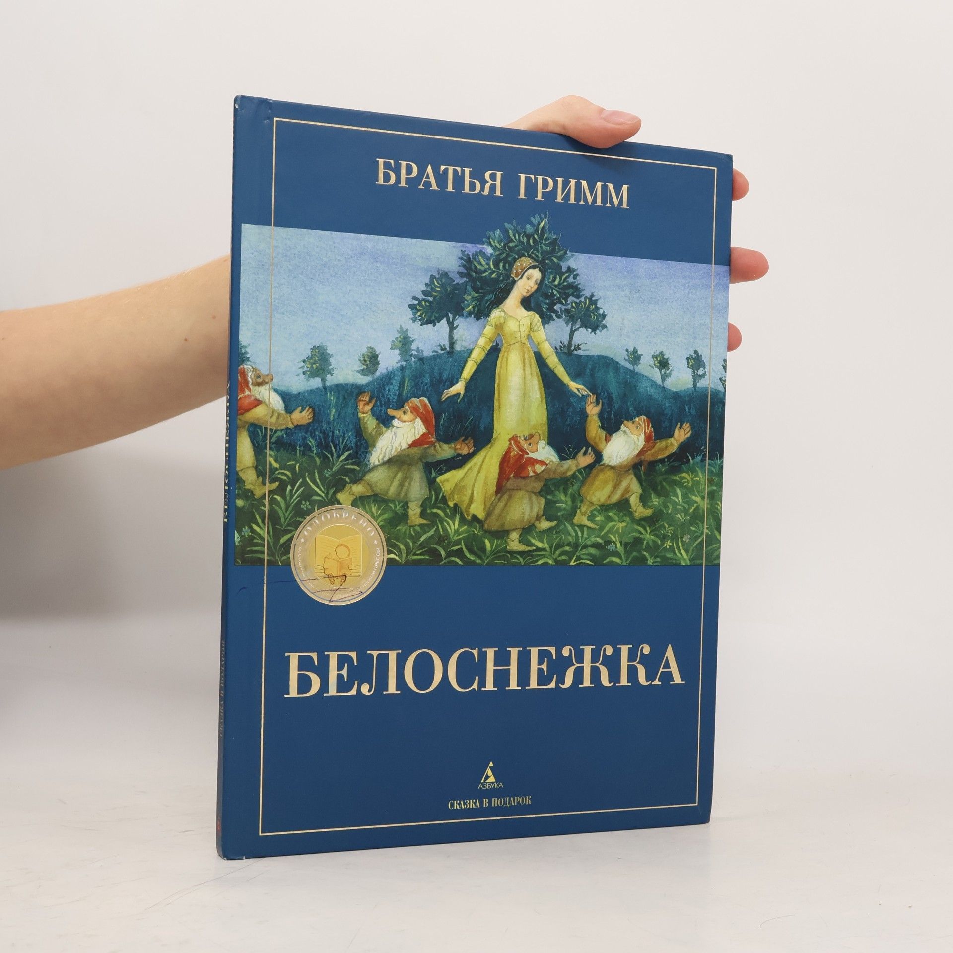 Jacob Grimm Belosnezhka