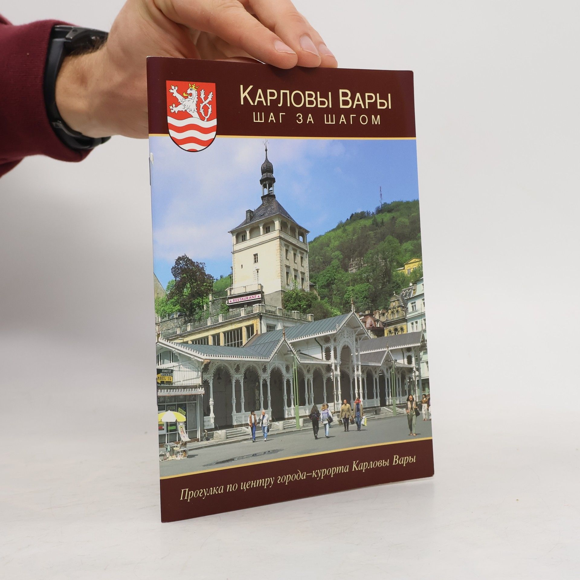Иржи Вендлер КАРЛОВЫ ВАРЫ
