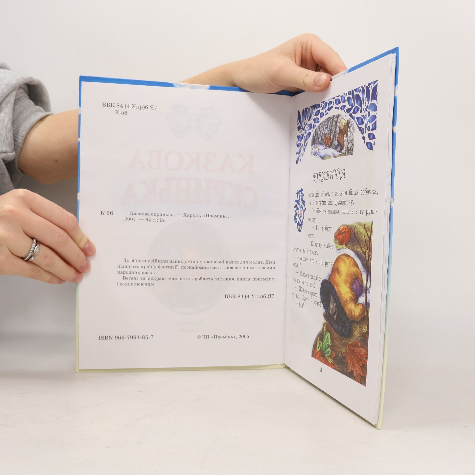Kolektív autorov Казкова скринька