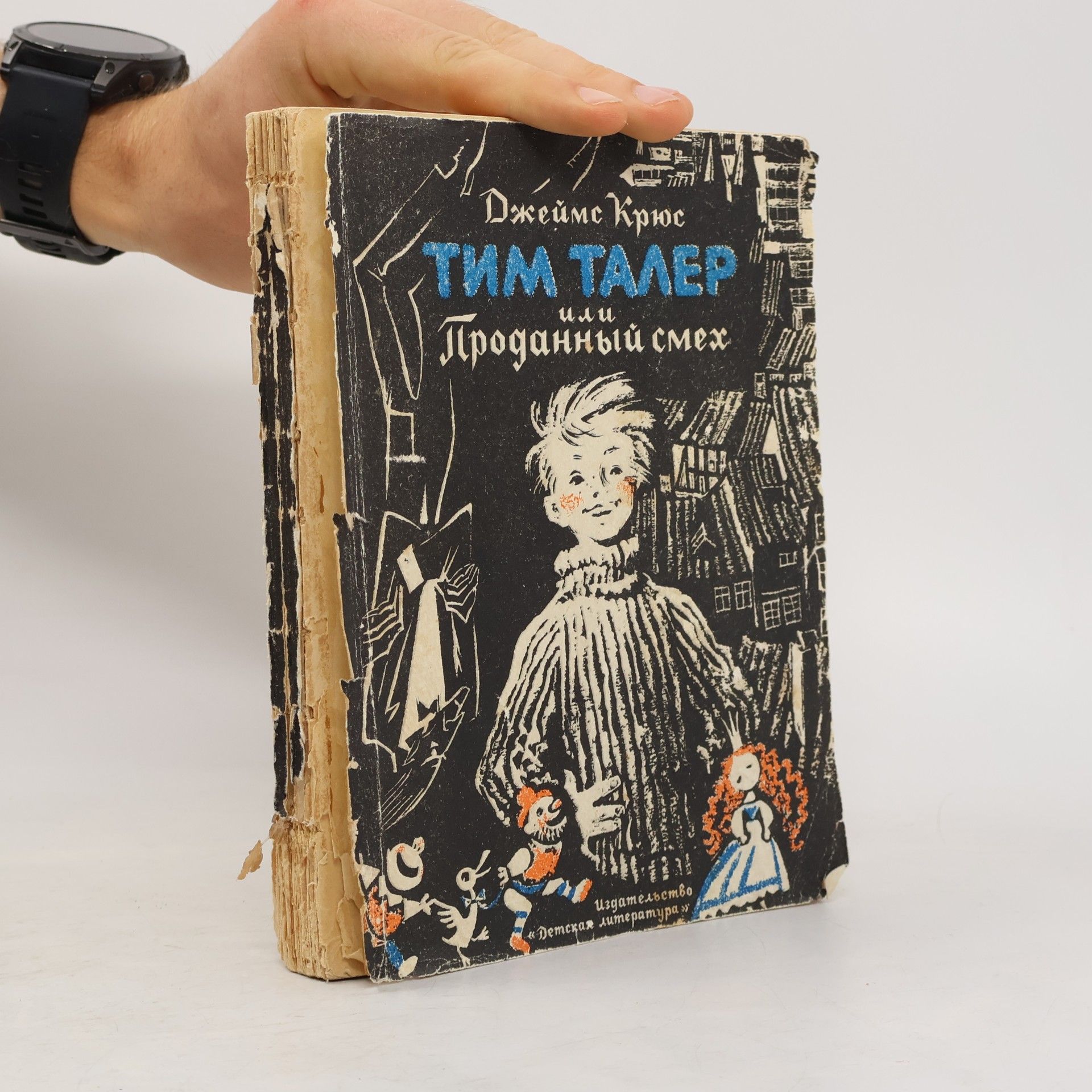 James Krüss Тим Талер