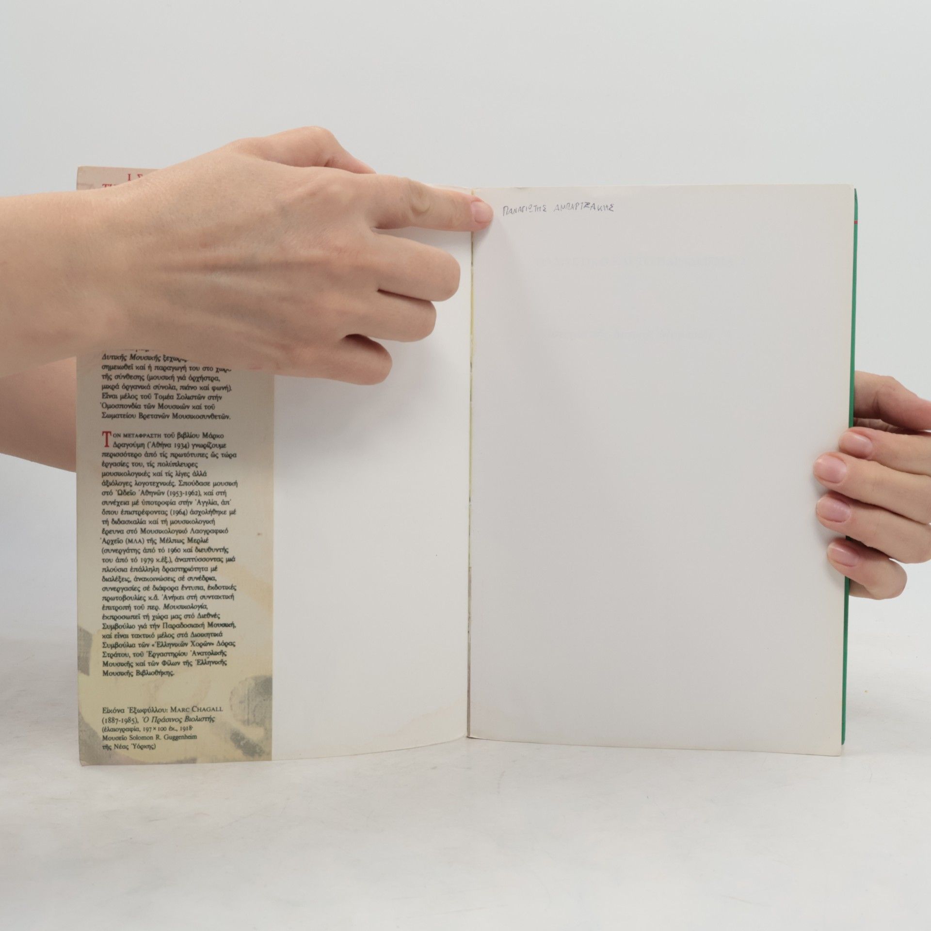 Christopher Headington Ιστορία της δυτικής μουσικής