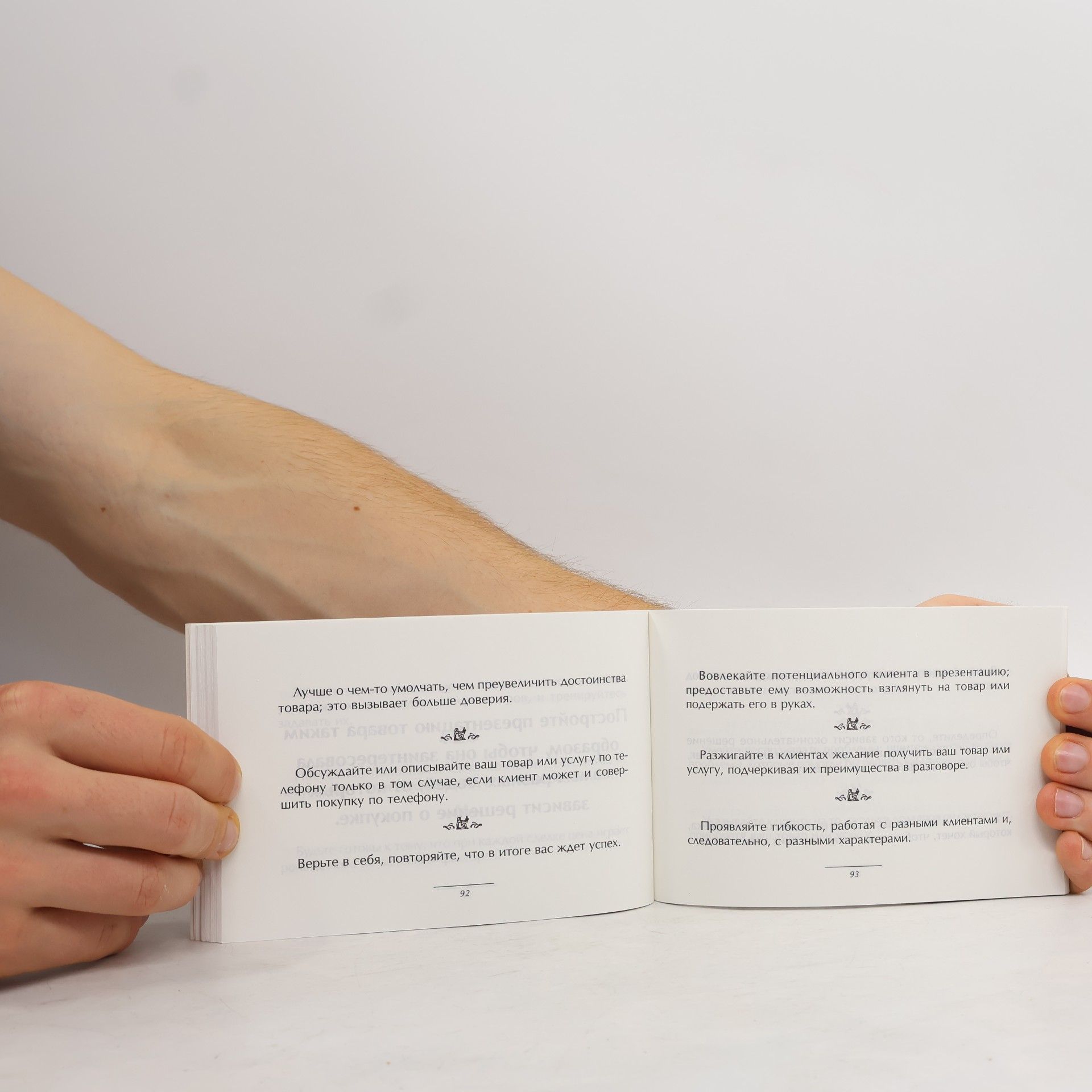 Брайан Трейси Маленькая книга хороших советов для успешных продаж