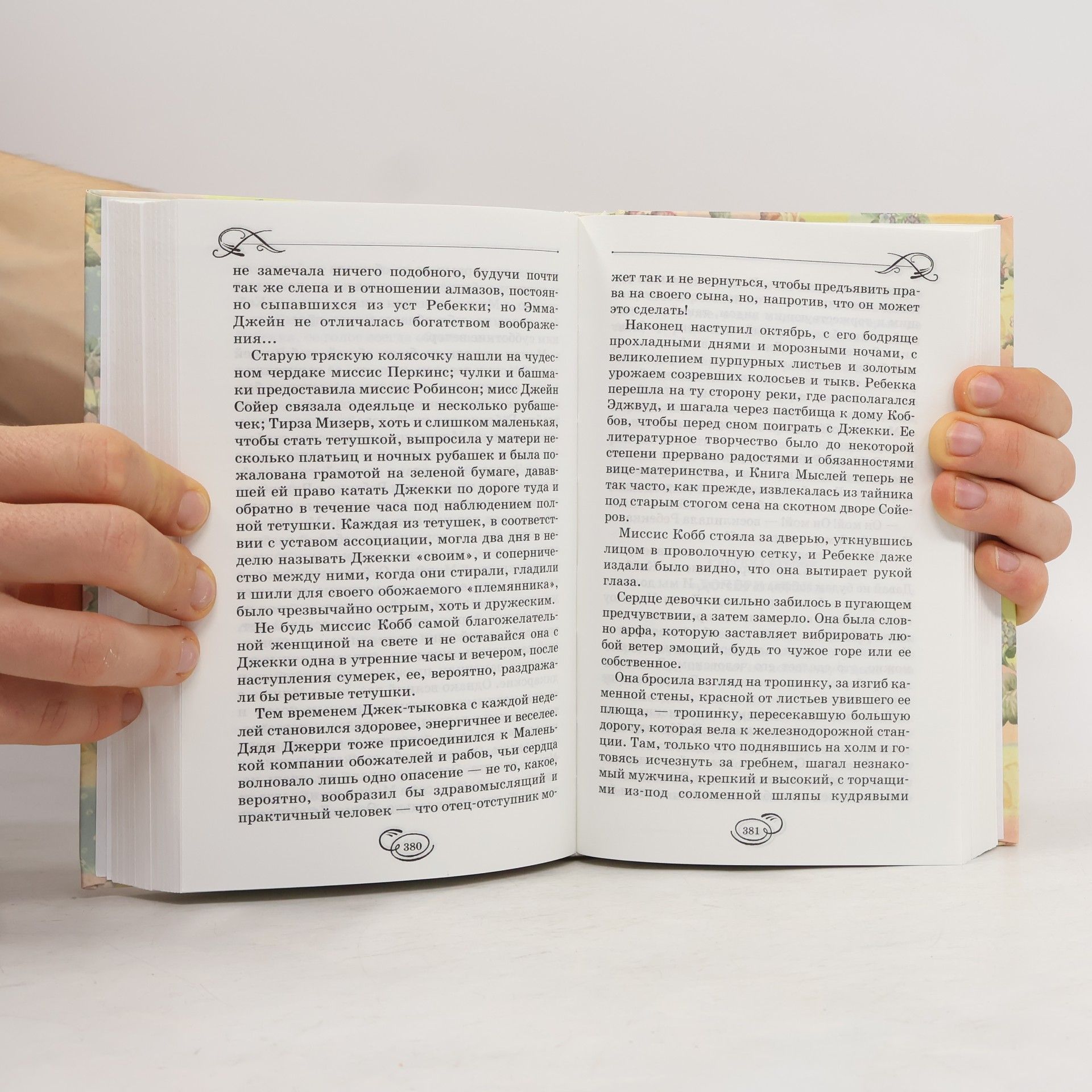 Кейт Дуглас Уиггин Книга о лучшей в мире Ребекке