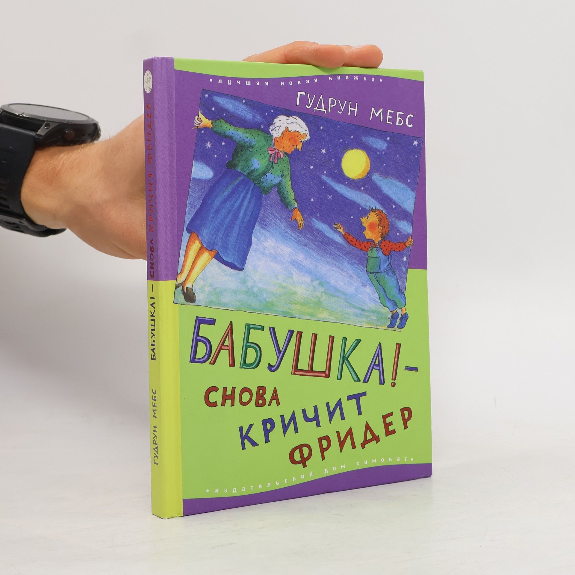 Gudrun Mebs Babuska! - snova kričit Frider