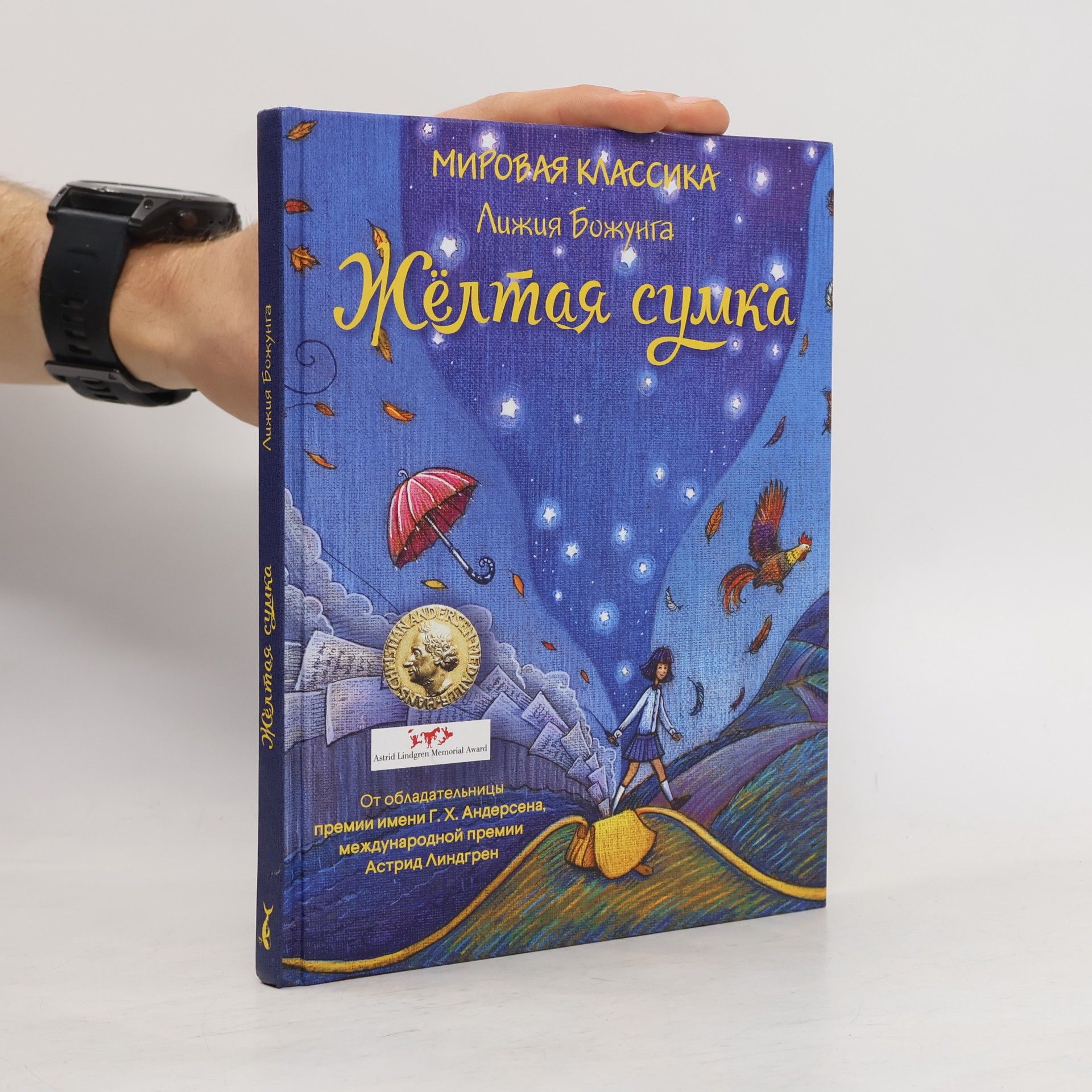 Lygia Bojunga Nunes Жёлтая сумка