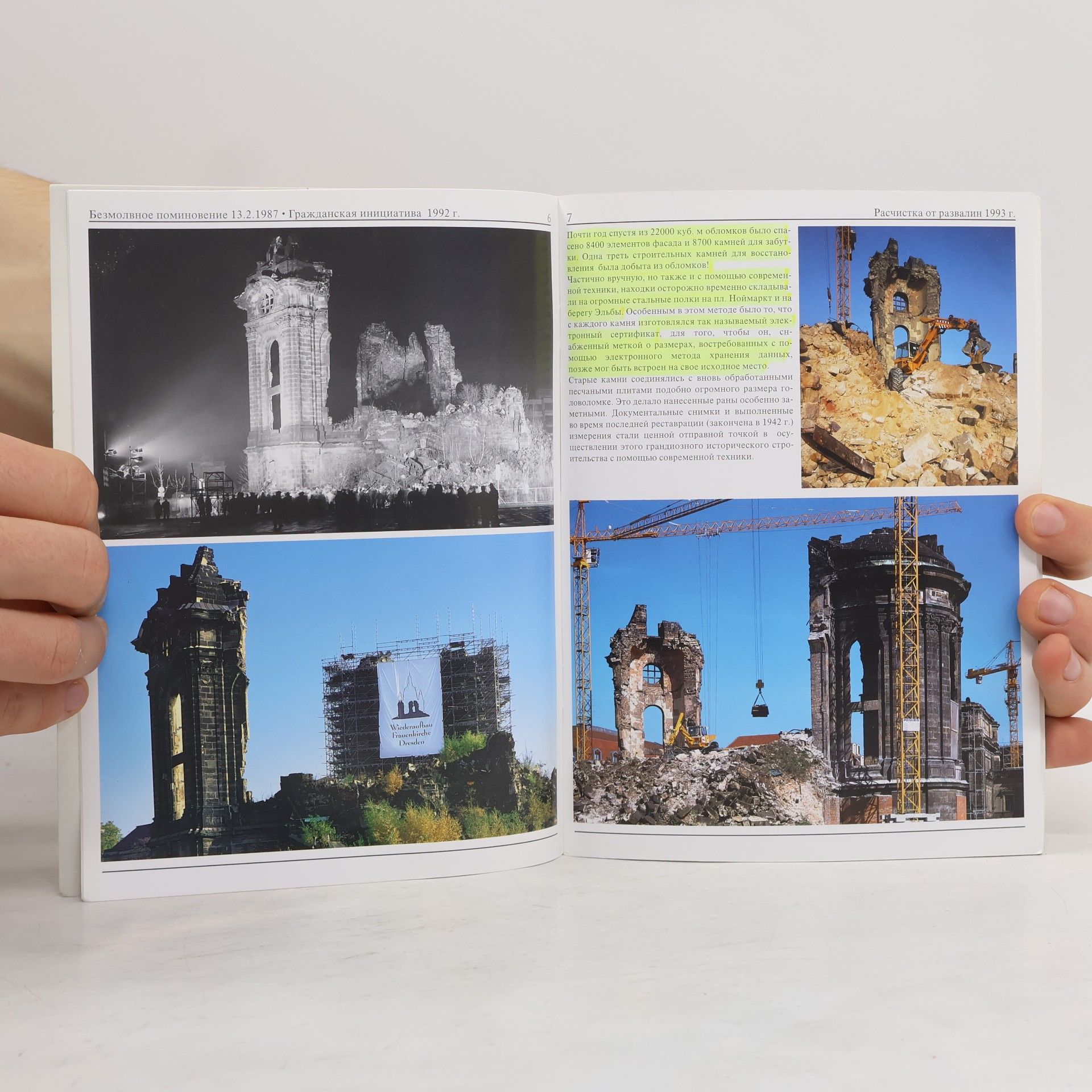 Dieter Zumpe Frauėnkirche Drezdena: Russische Ausgabe