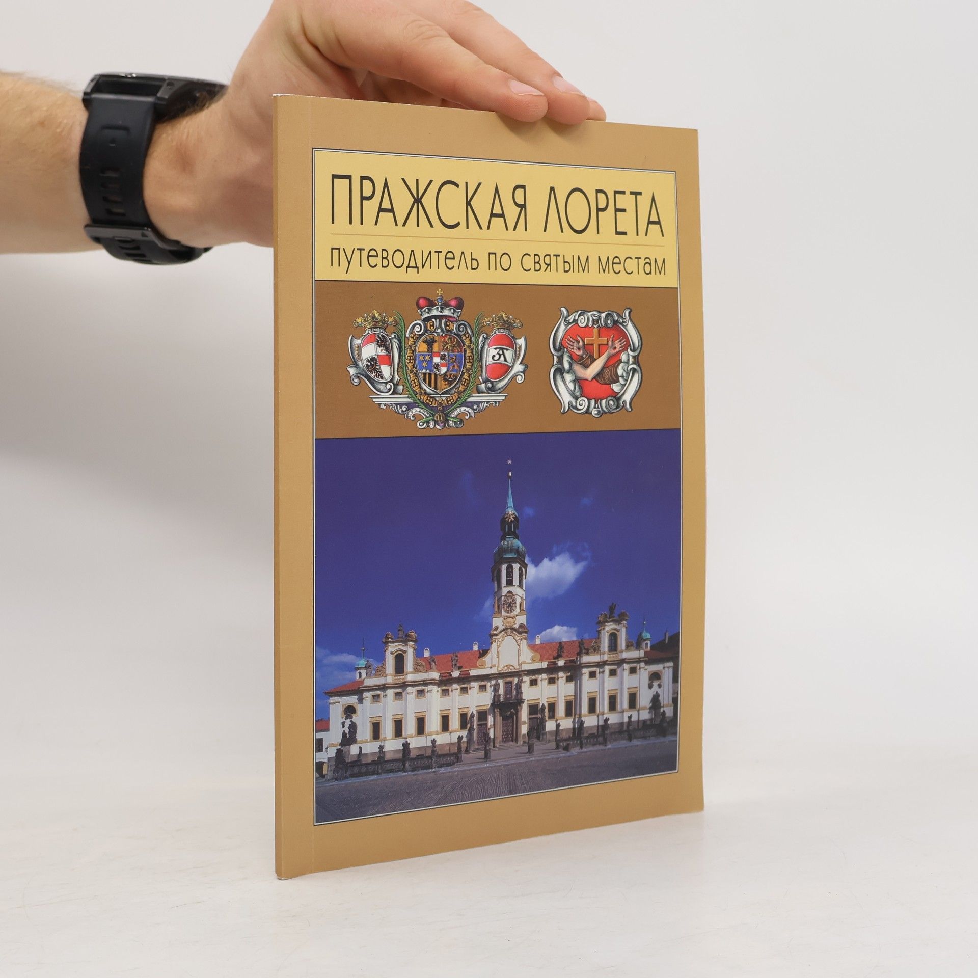 Тереза Цвахова Пражская Лорета