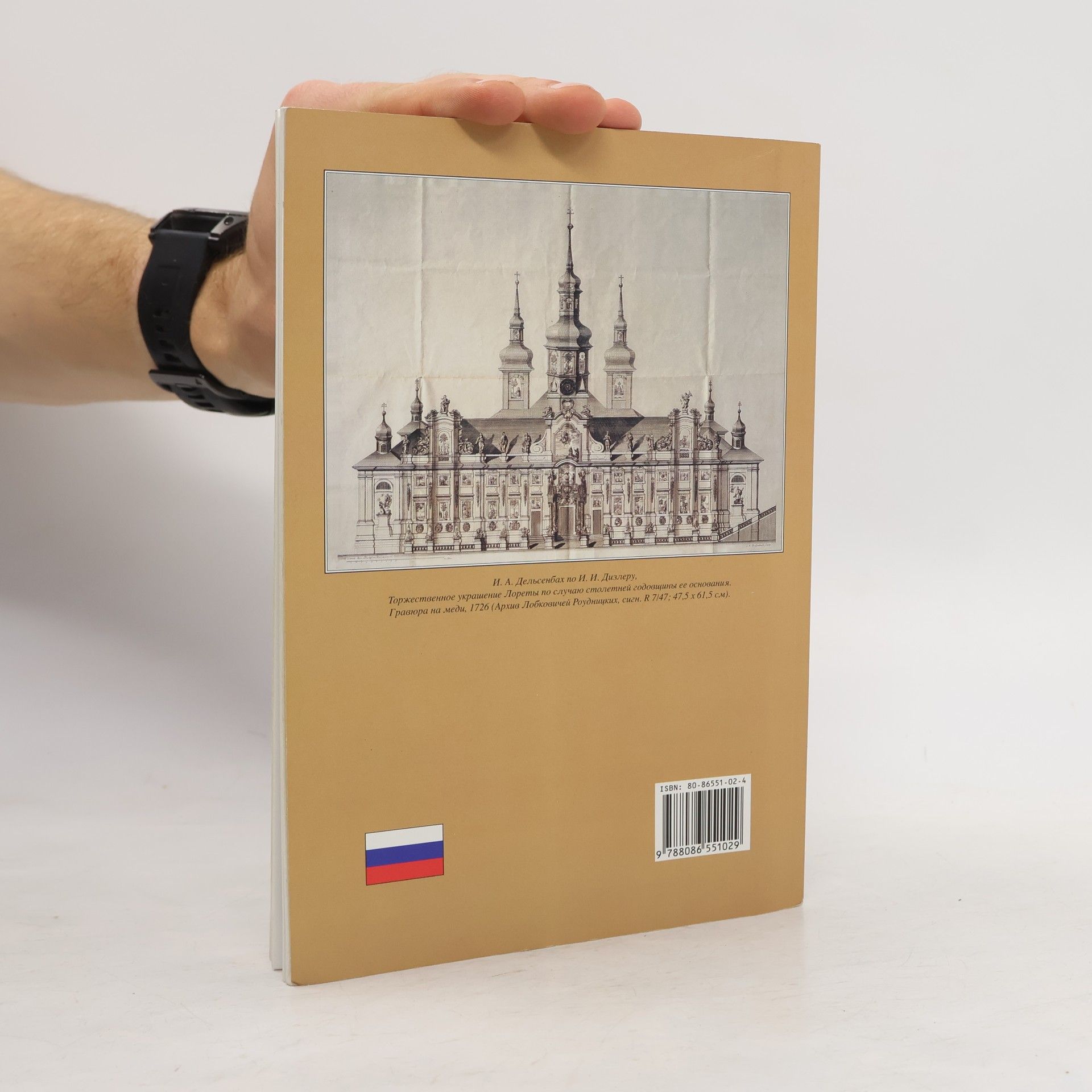 Маркета Баштова Пражская Лорета