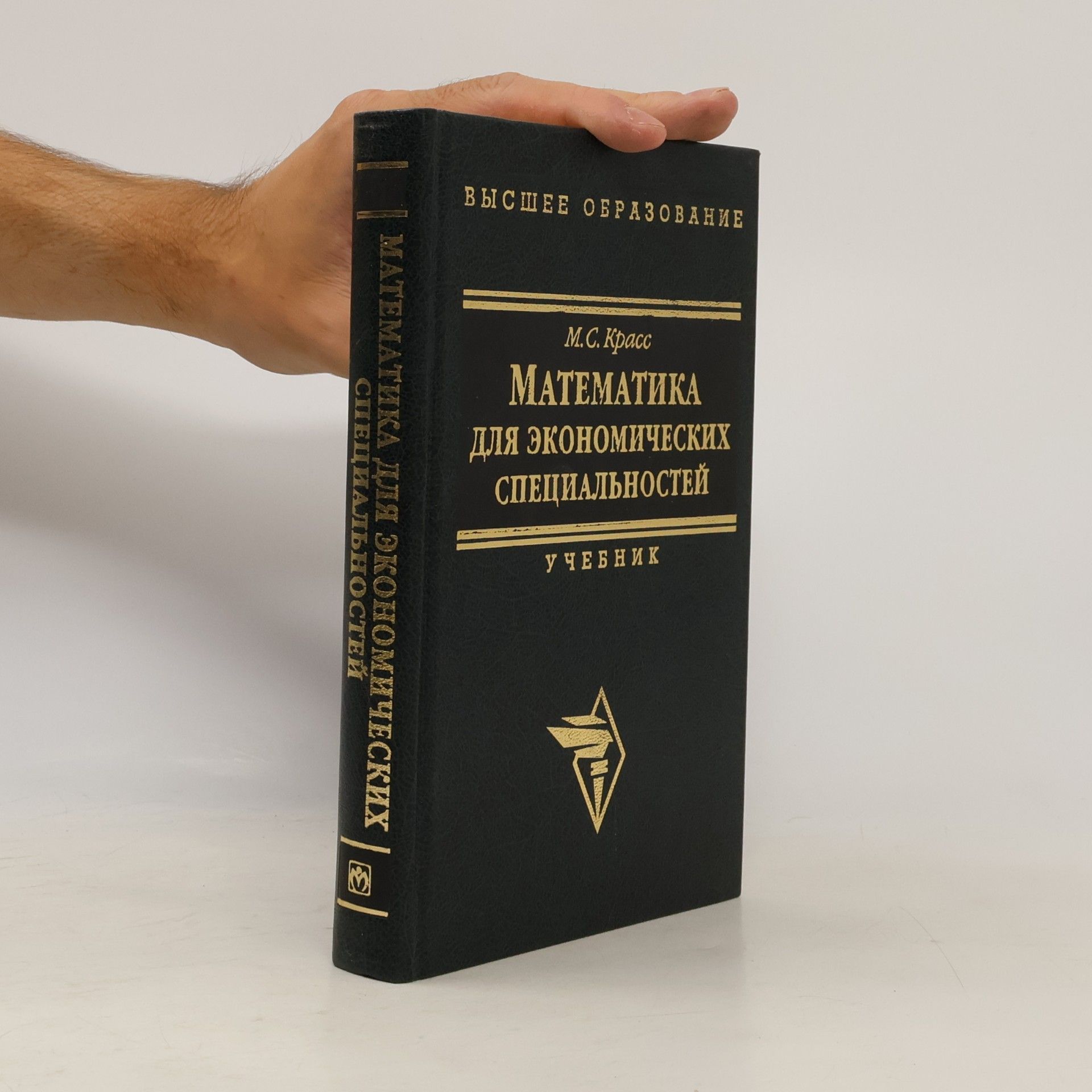 М.С. Красс Математика для экономических специальностей