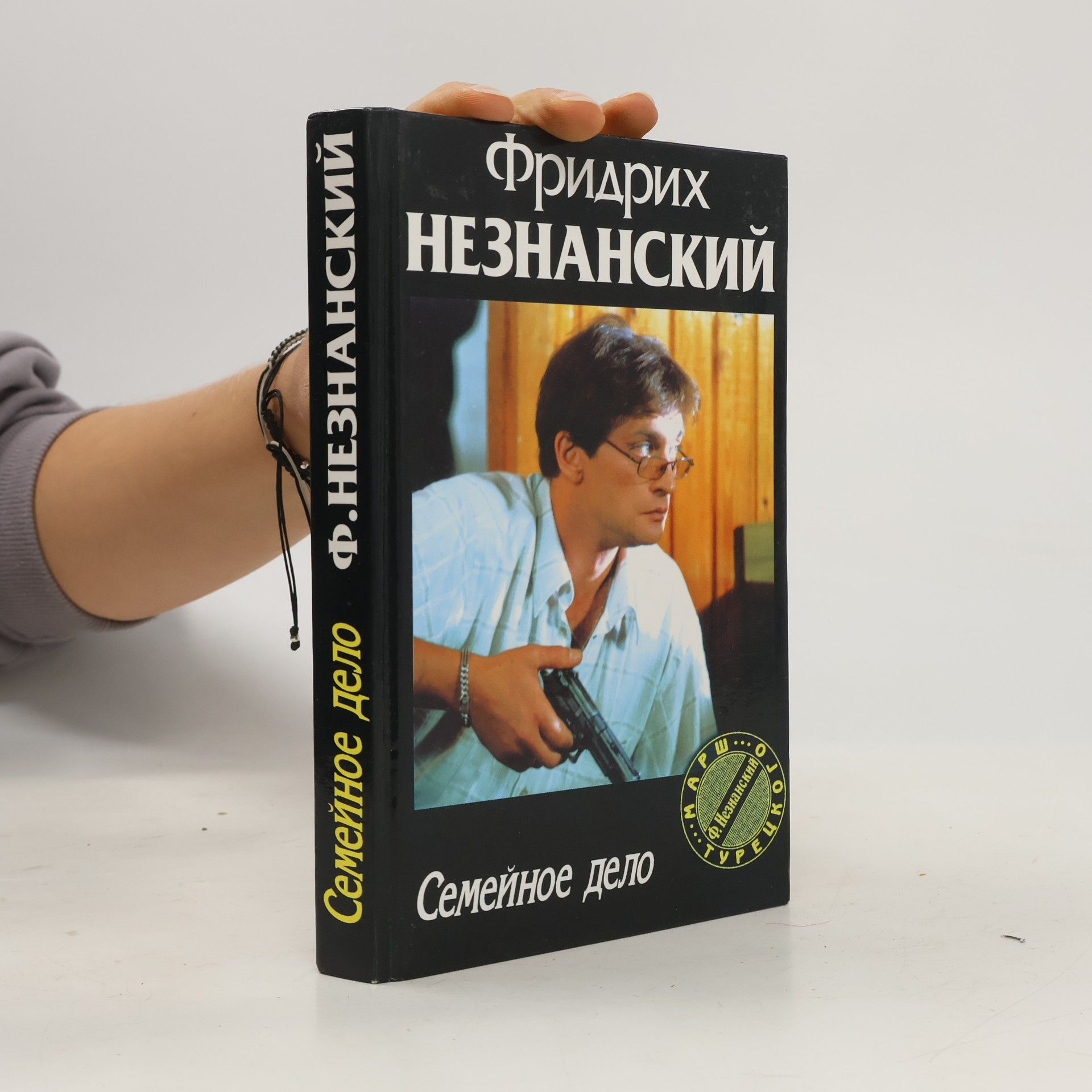 Semeĭnoe delo
