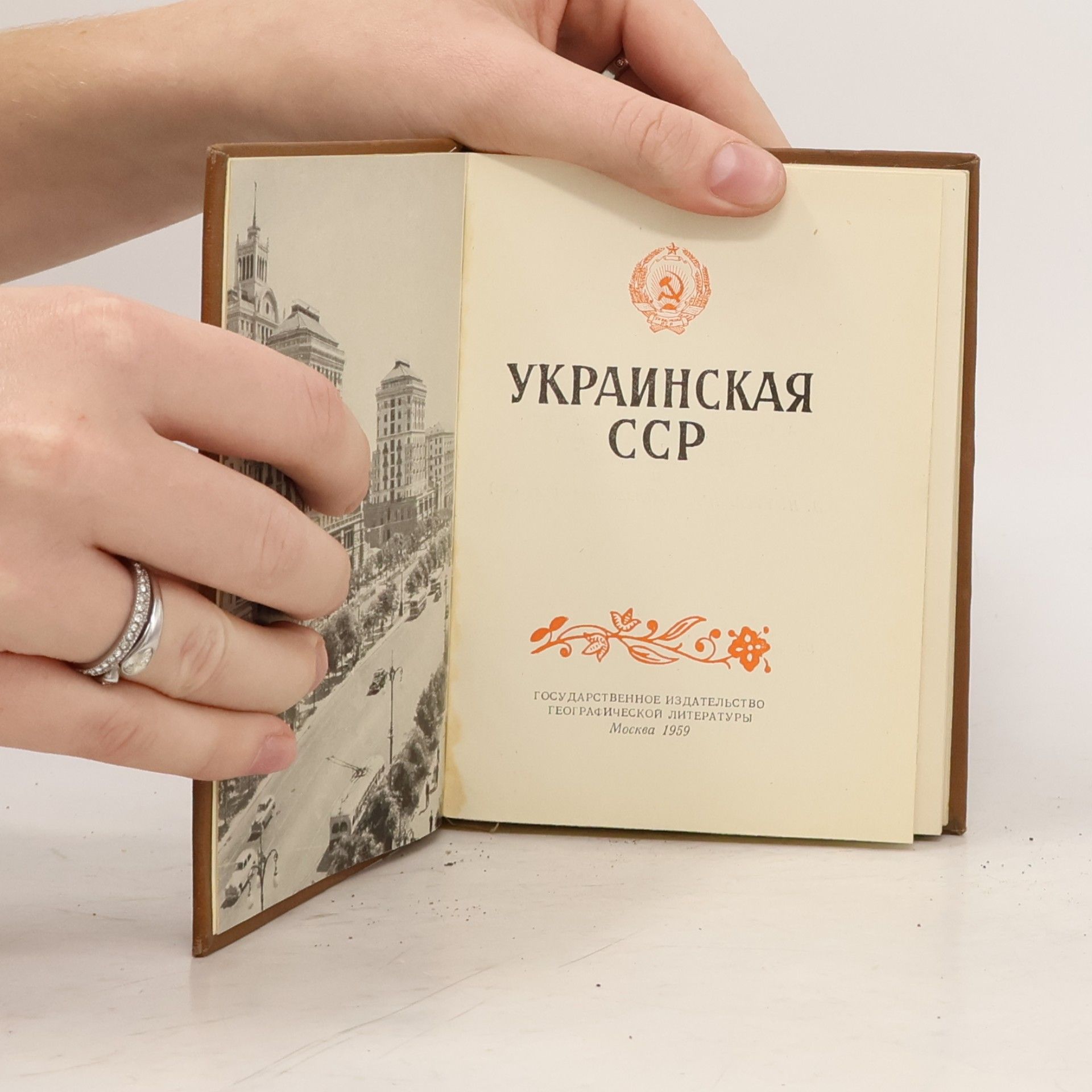 Various authors Украинская ССР