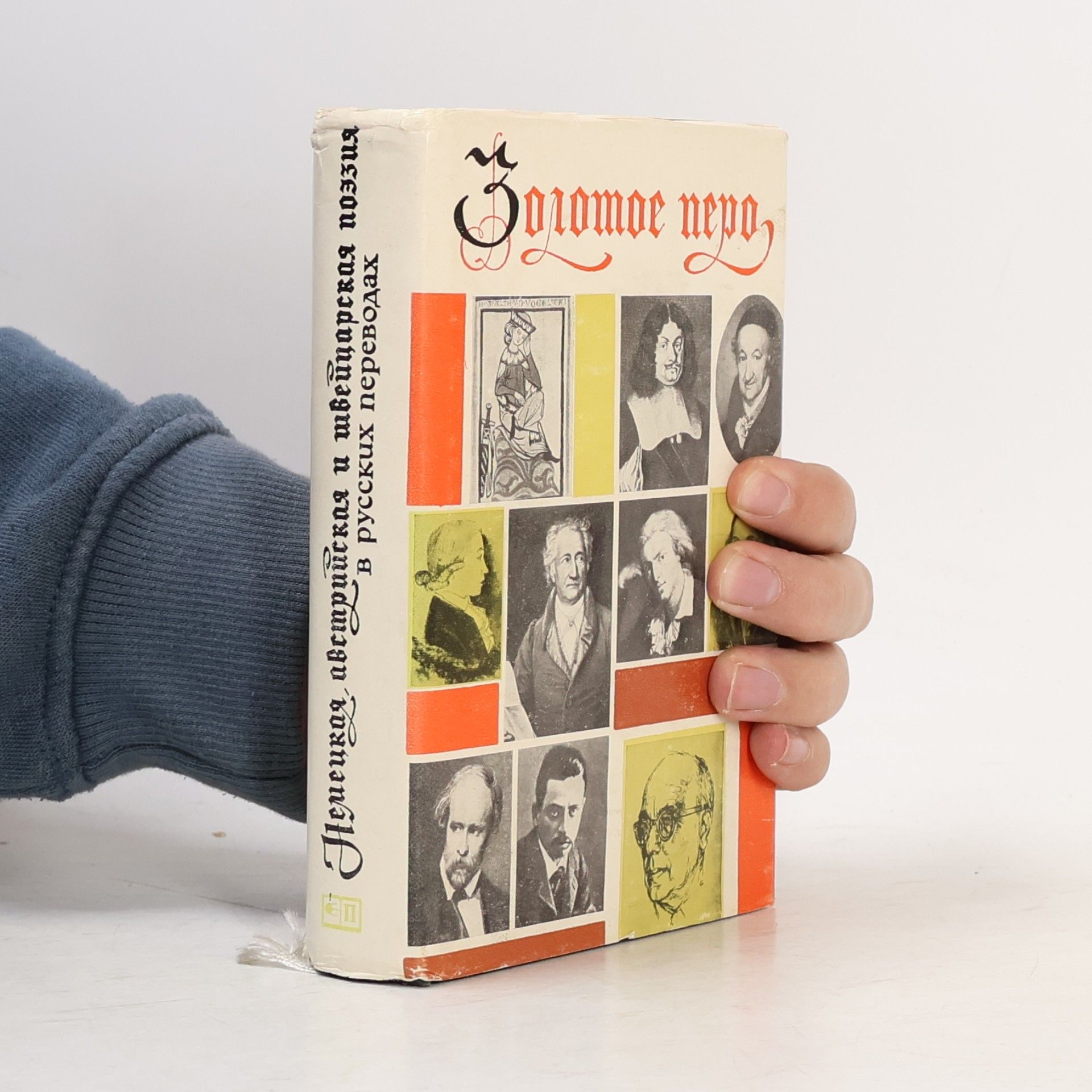 Autorenkollektiv Золотое перо