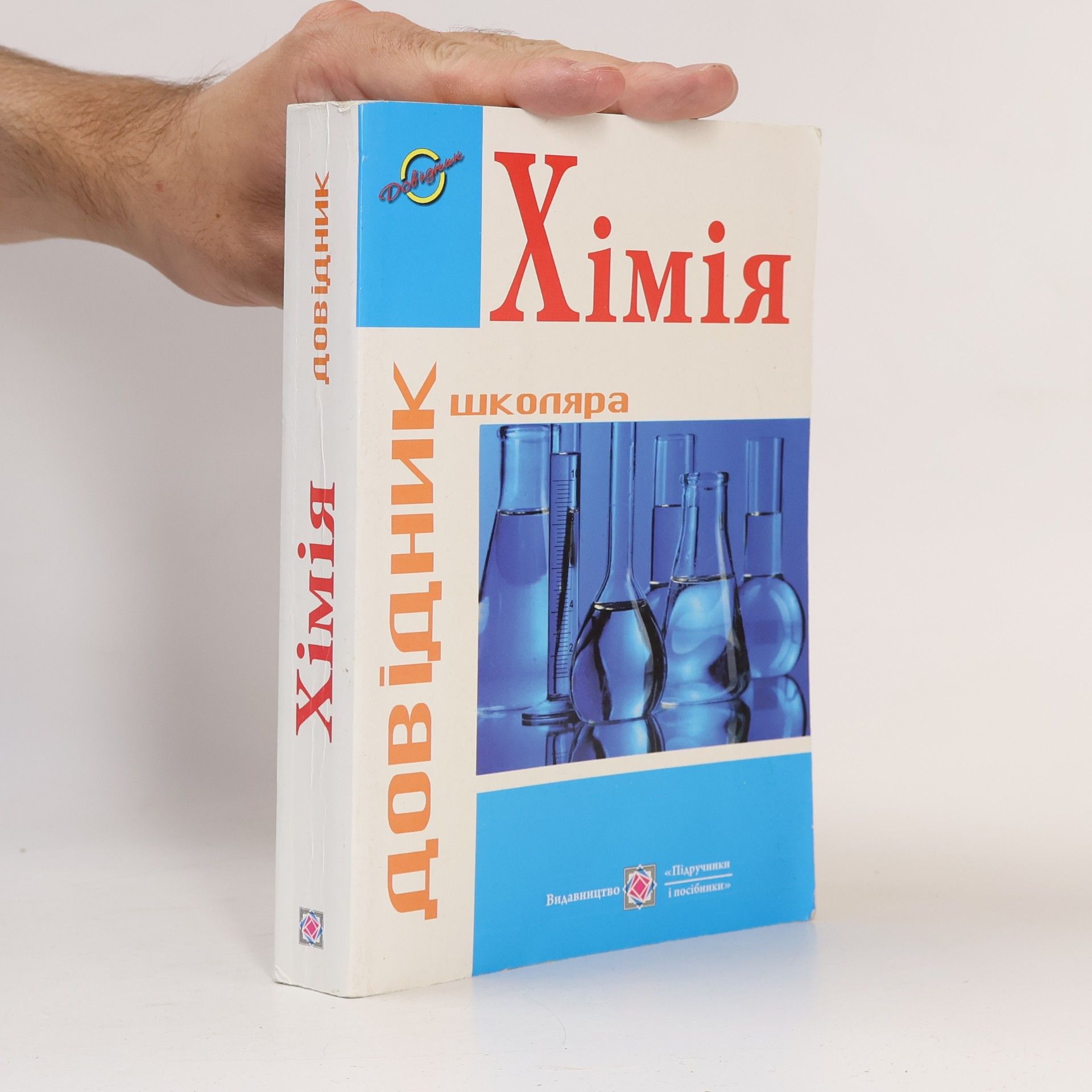 О. Березан Хімія
