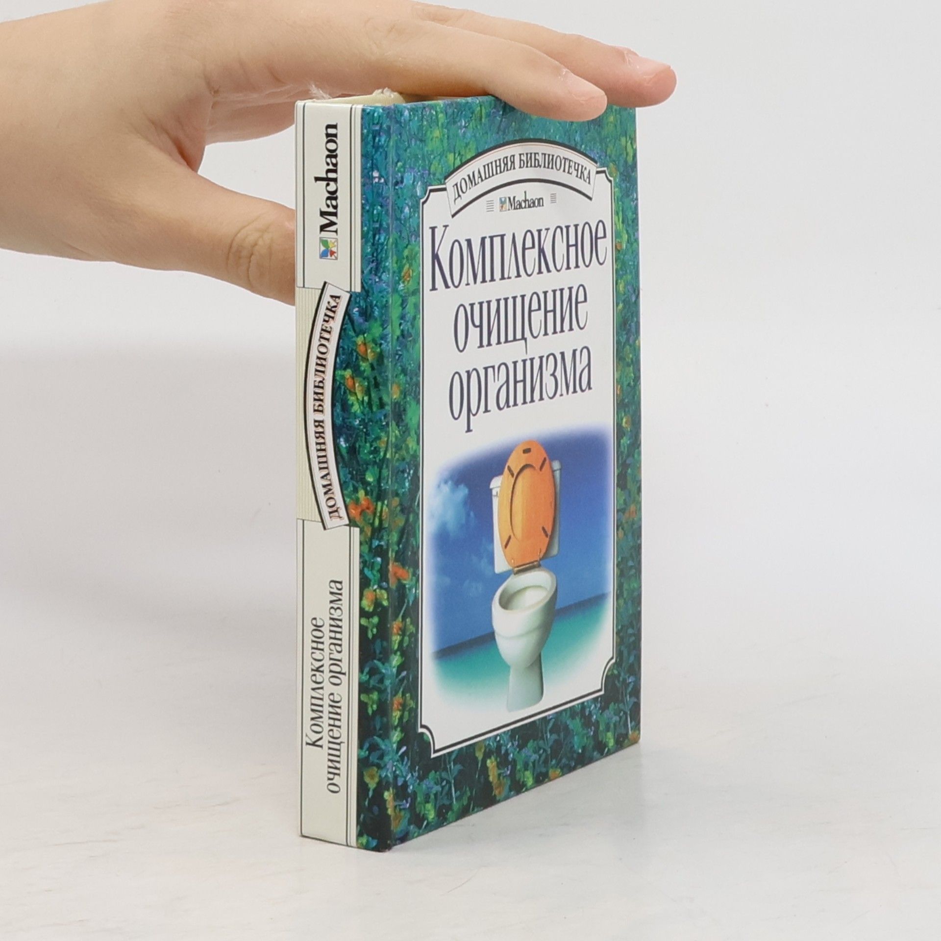 Дринска Т. Е. Комплексное очищение организма