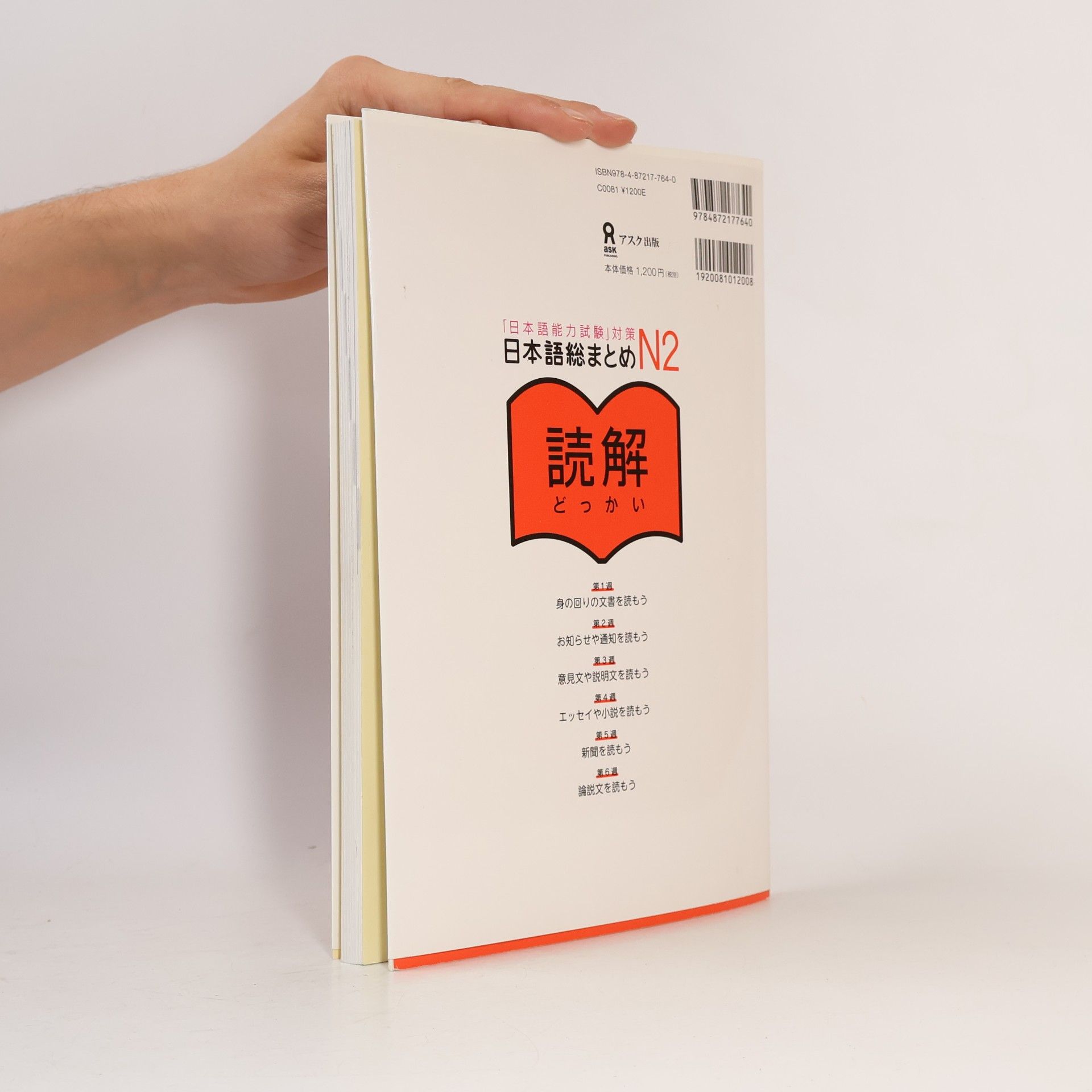 Hitoko Sasaki 「日本語能力試験」対策日本語総まとめ N2 読解. `Nihon gonōryokushiken' taisaku nihongo sō matome N 2 dokkai