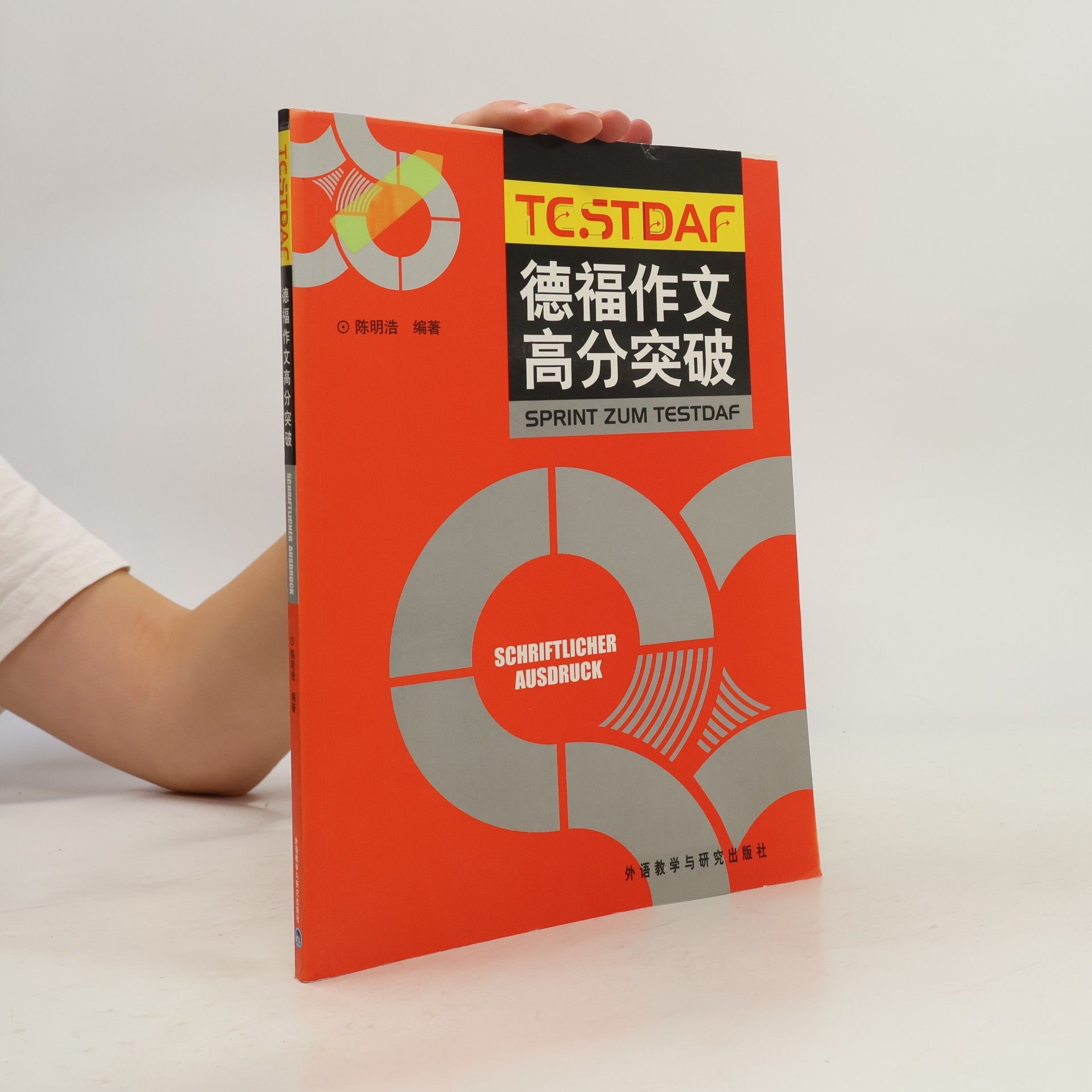 德福作文高分突破