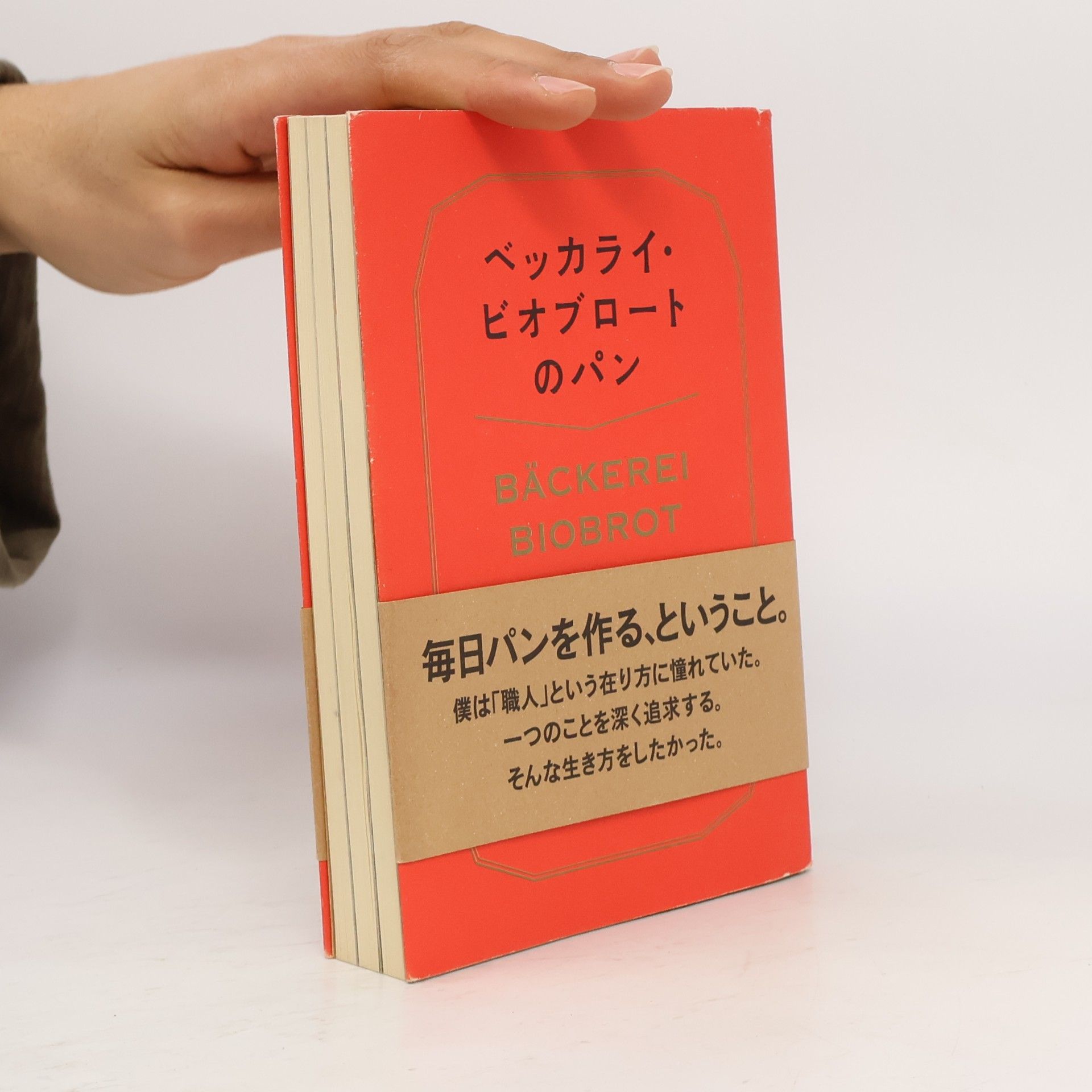 Kolektiv autorů ベッカライ・ビオブロートのパン