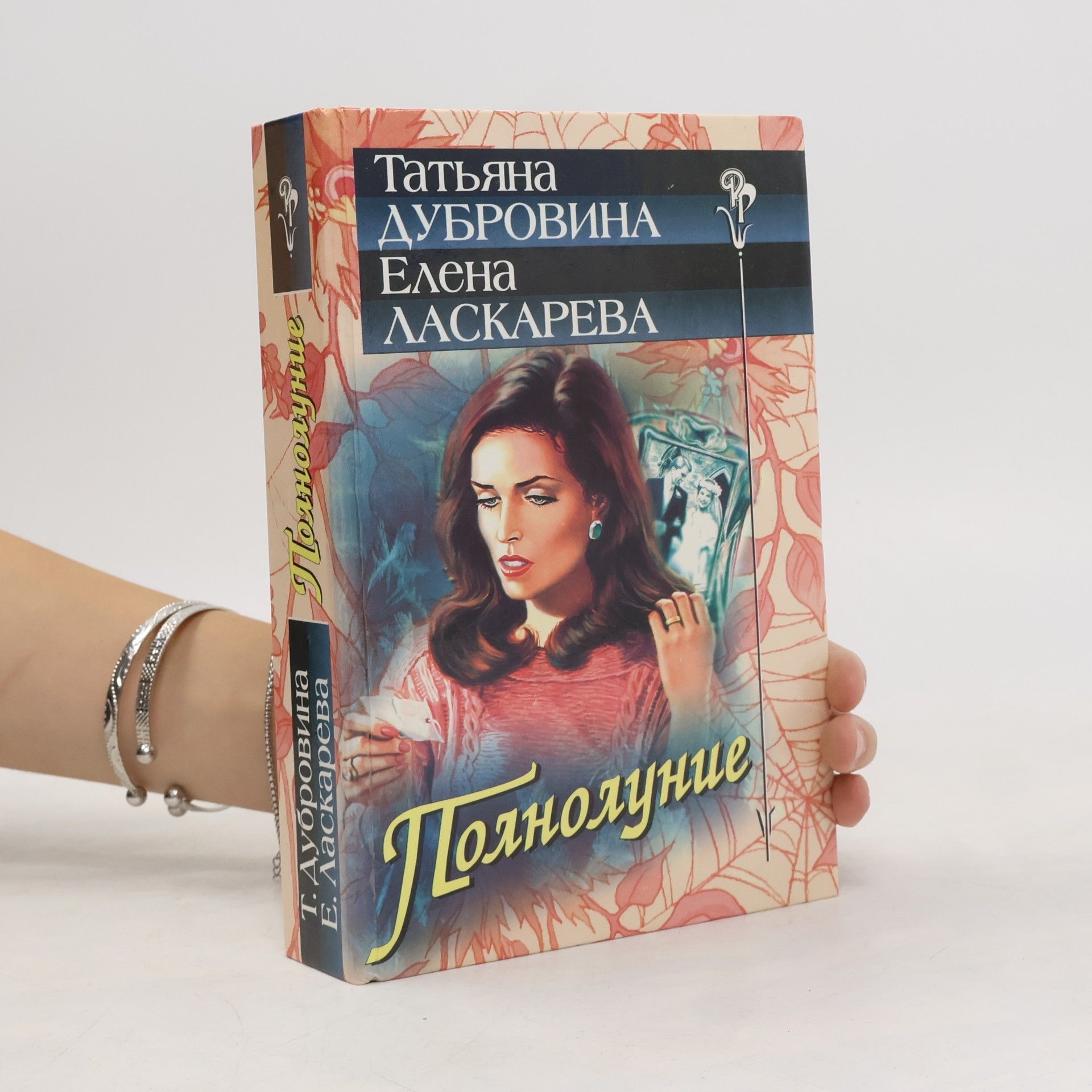 Jelena Laskareva Полнолуние