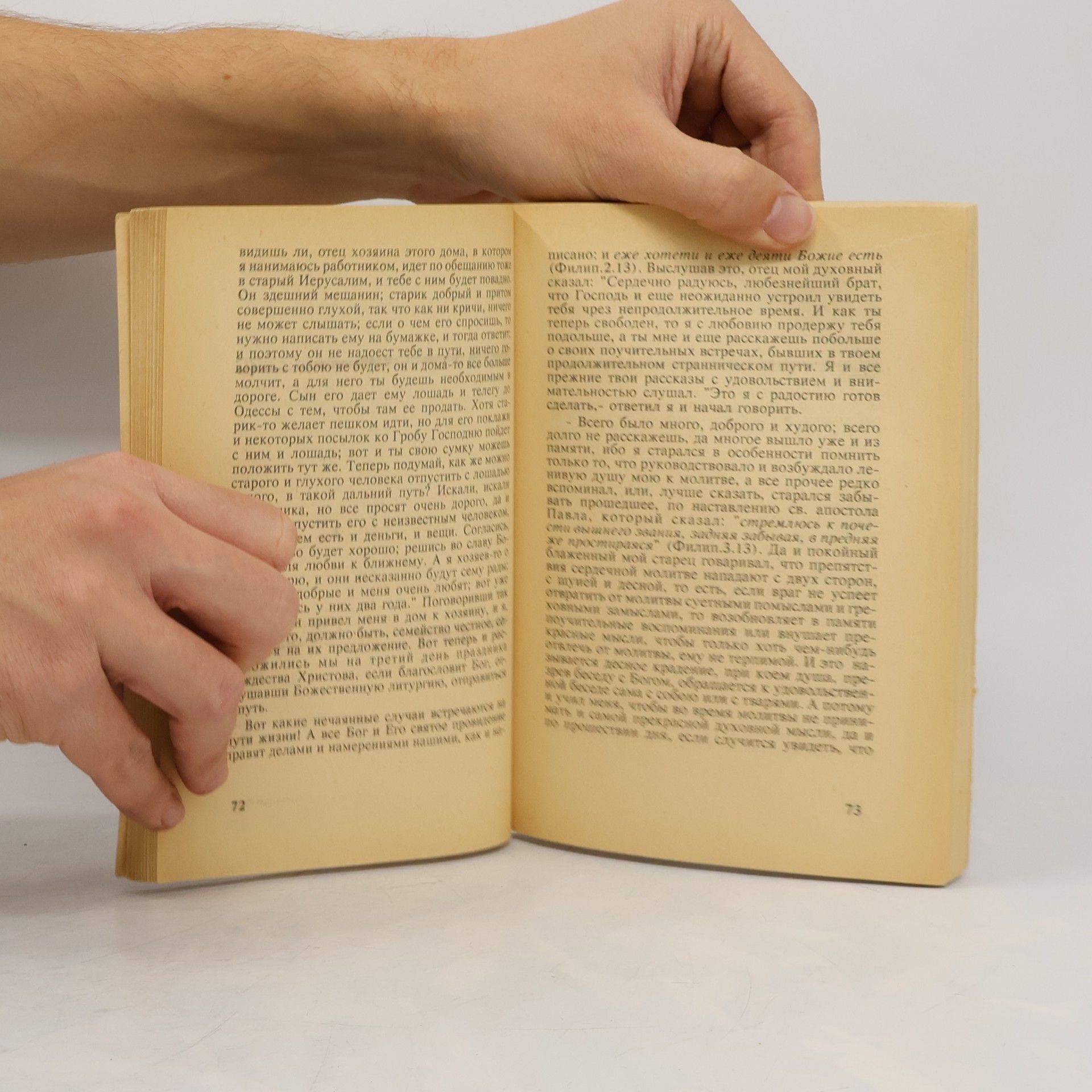 Various authors Откровенные рассказы странника духовному своему отцу