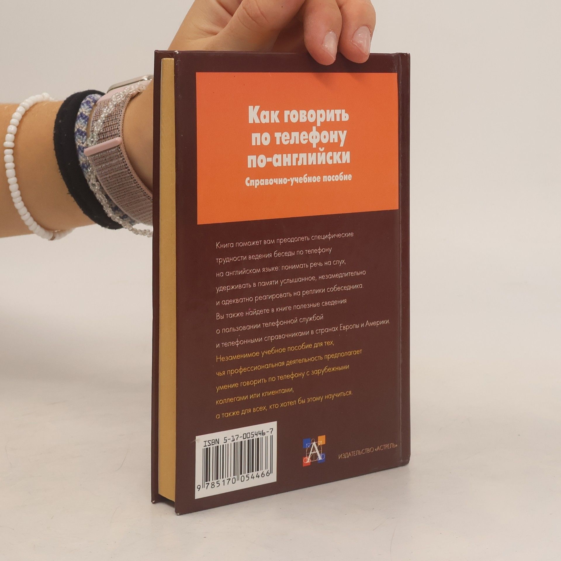 Игорь Яковлевич Мелех Как говорить по телефону по-английски