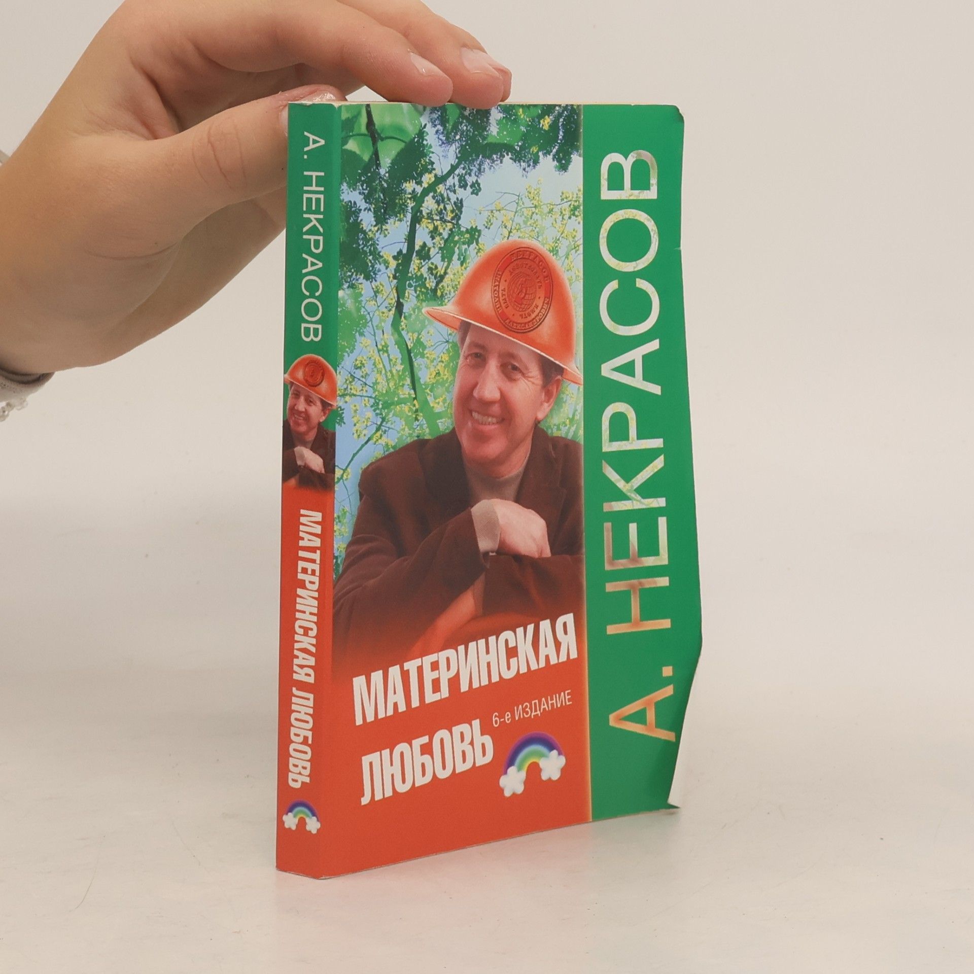 Andrei Nekrasov Материнская любовь