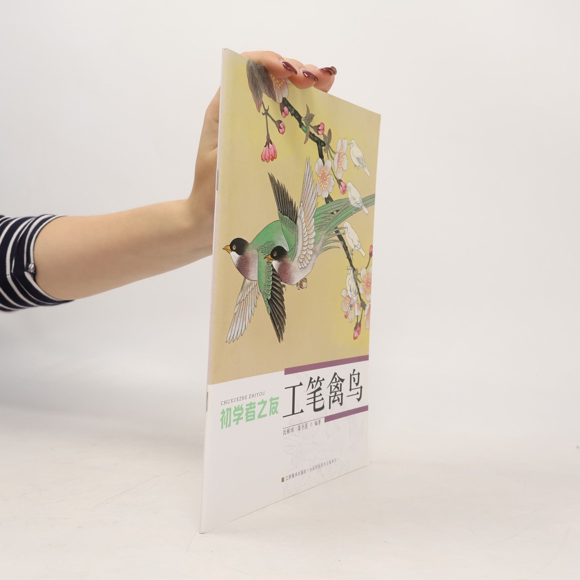 Šen Jen-hung 初学者之友: 工笔禽鸟