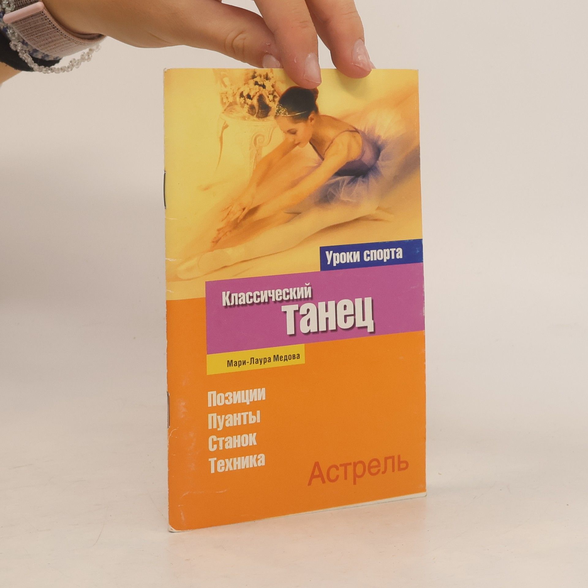 Классический танец