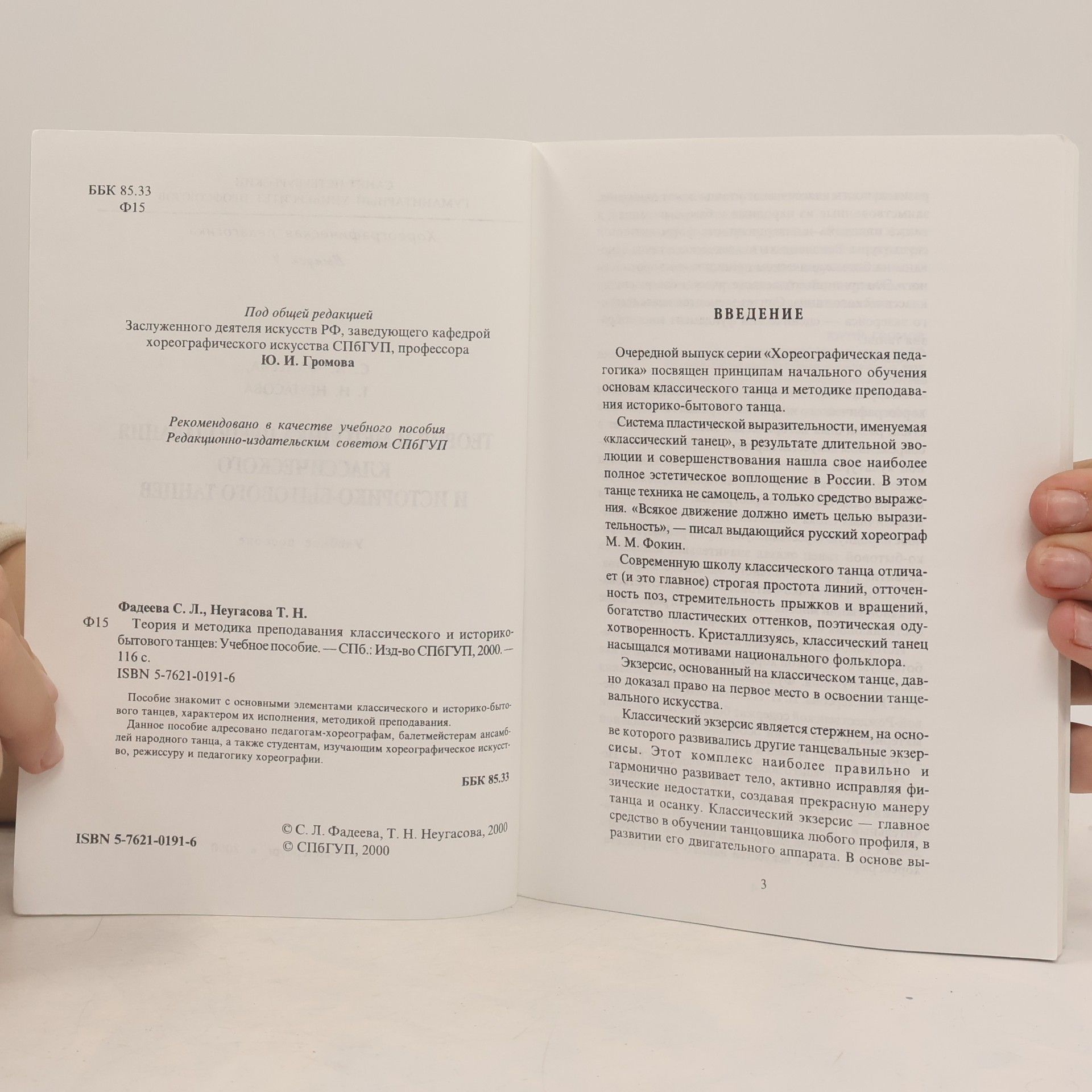 S. A. Fadlejeva Теория и методика преподавания классического и историко-бытового танцев