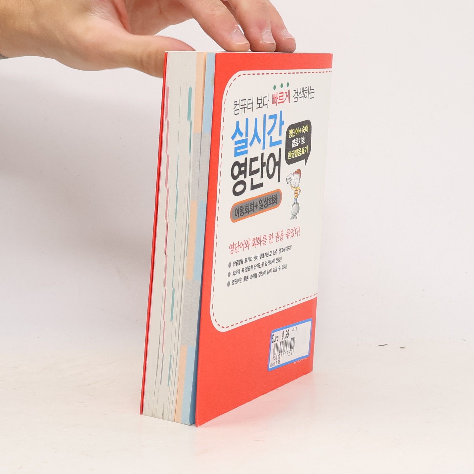 영어학습연구회 컴퓨터 보다 빠르게 검색하는 실시간 영단어 100,000