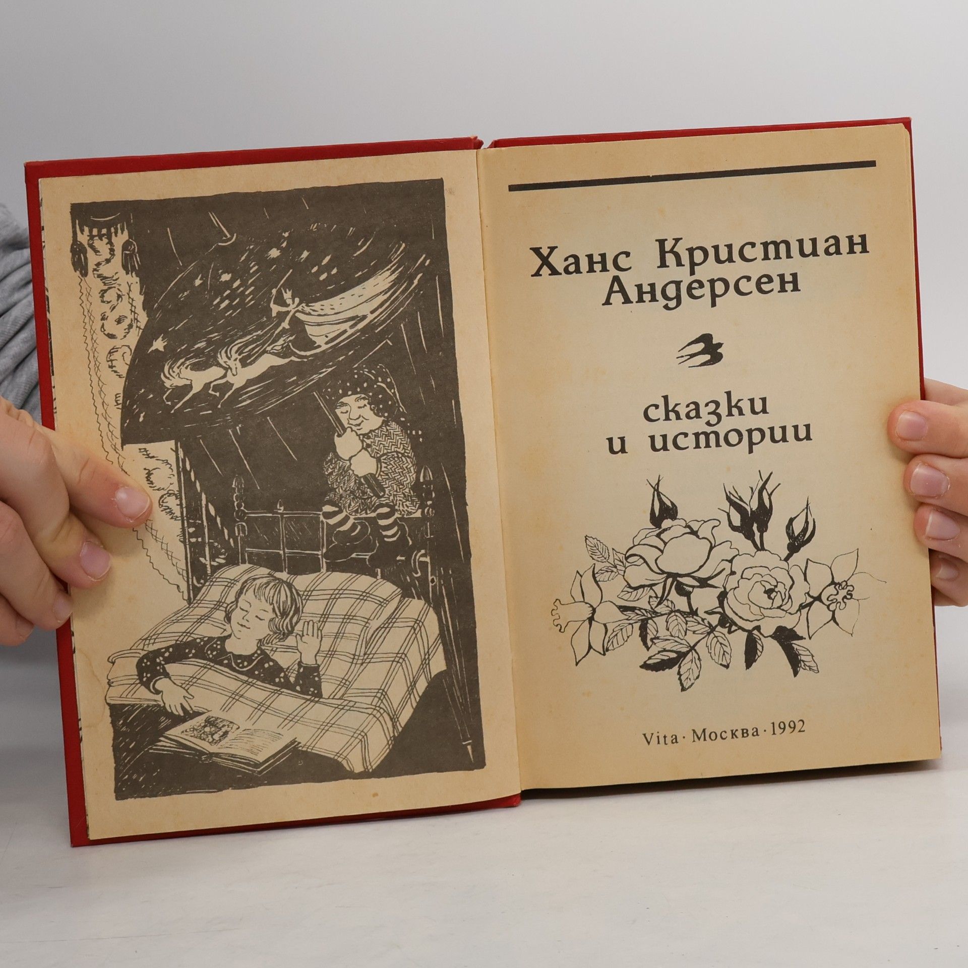 Hans Christian Andersen Сказки и истории