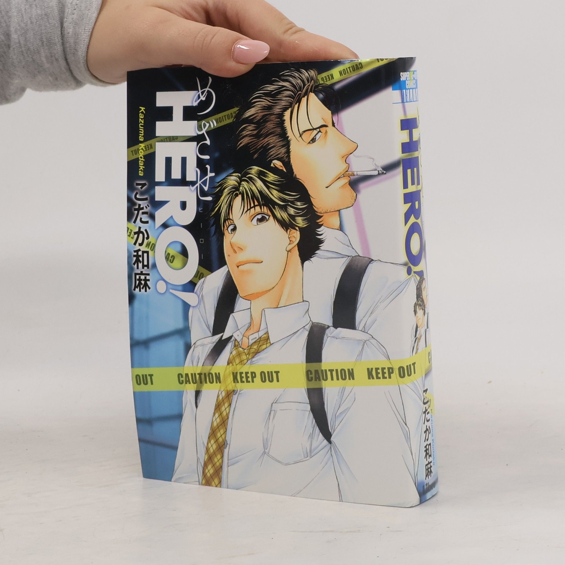 めざせHERO