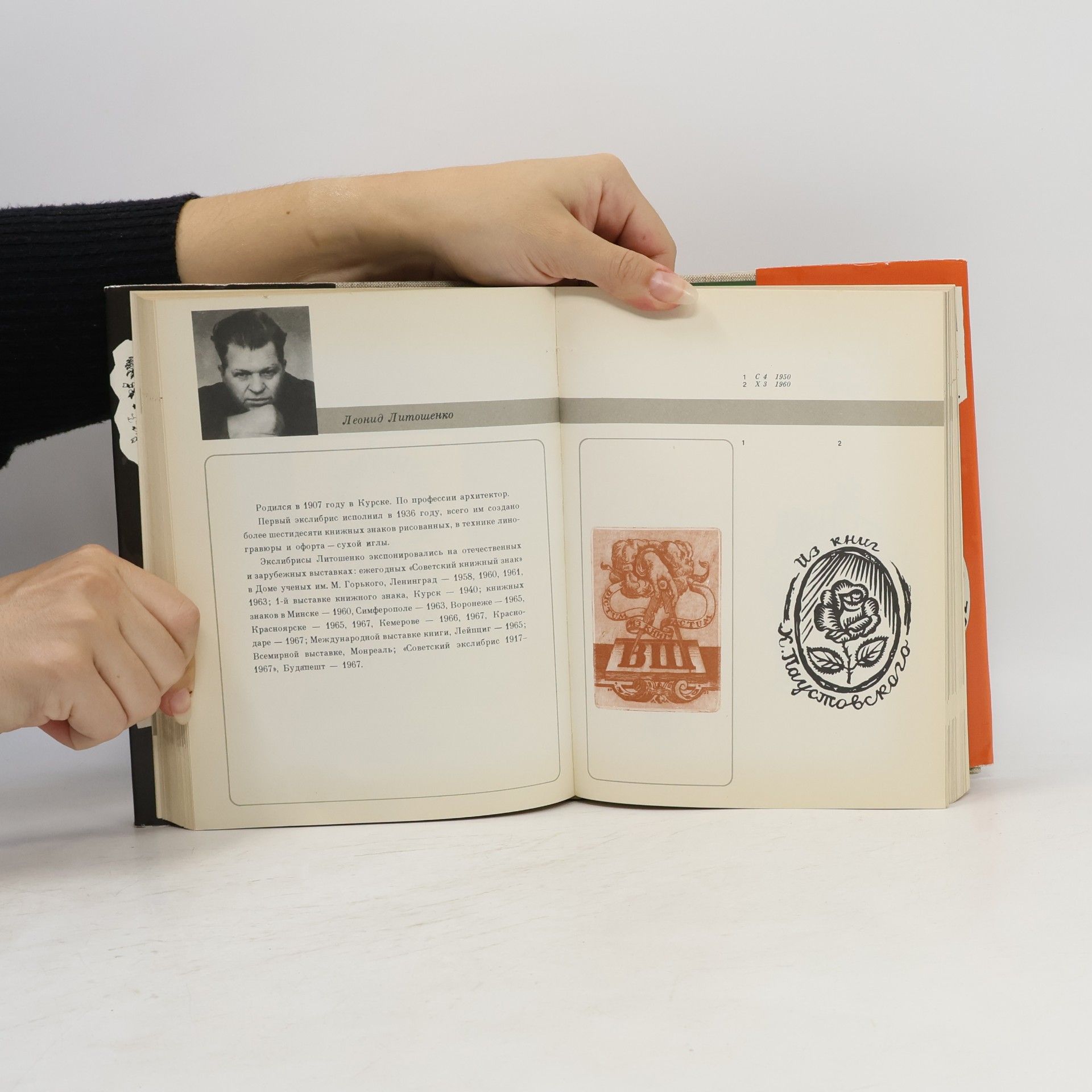 Евгений Николаевич Минаев 500 экслибрисов. Экслибрисы художников Российской Федерации