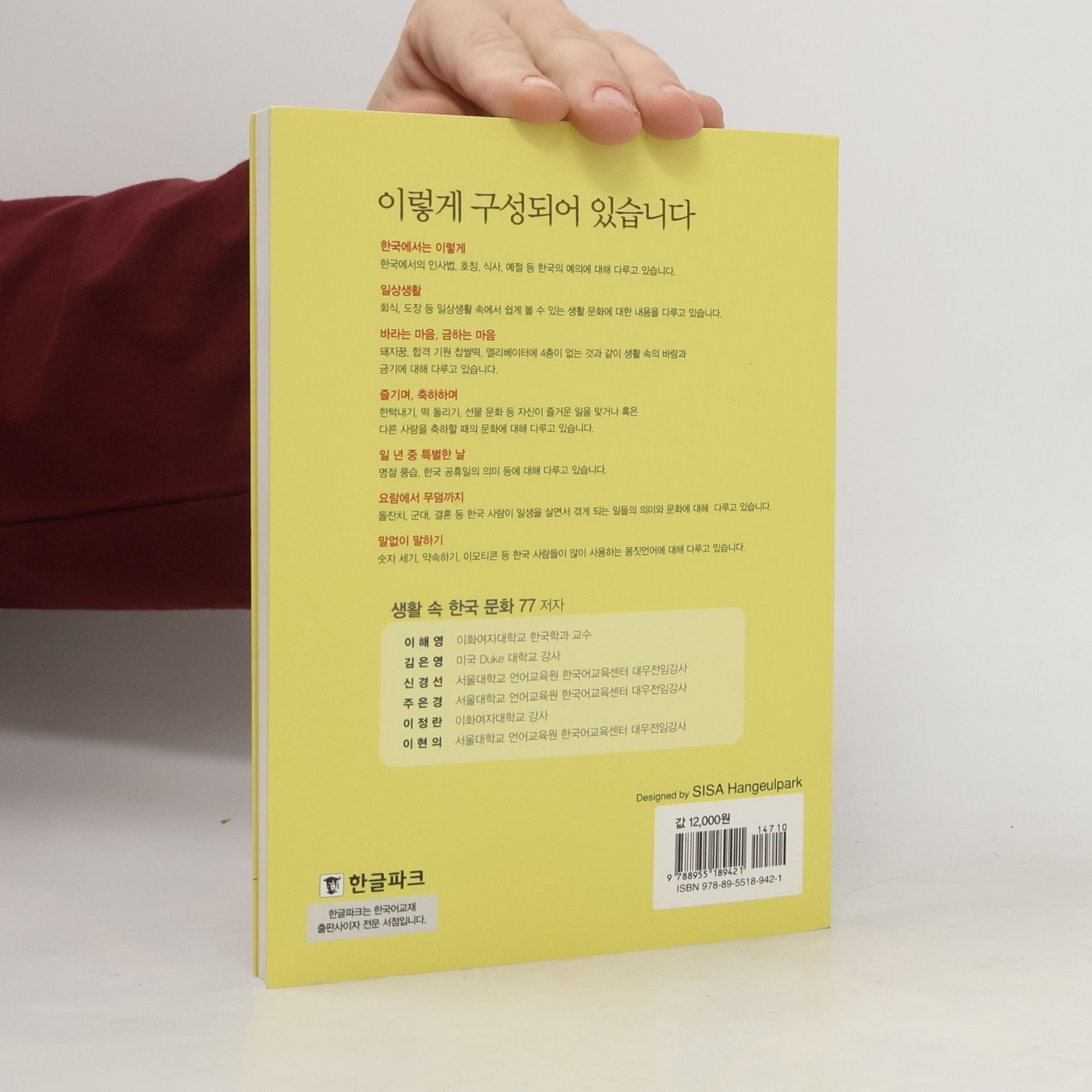 이정란 생활 속 한국문화 77