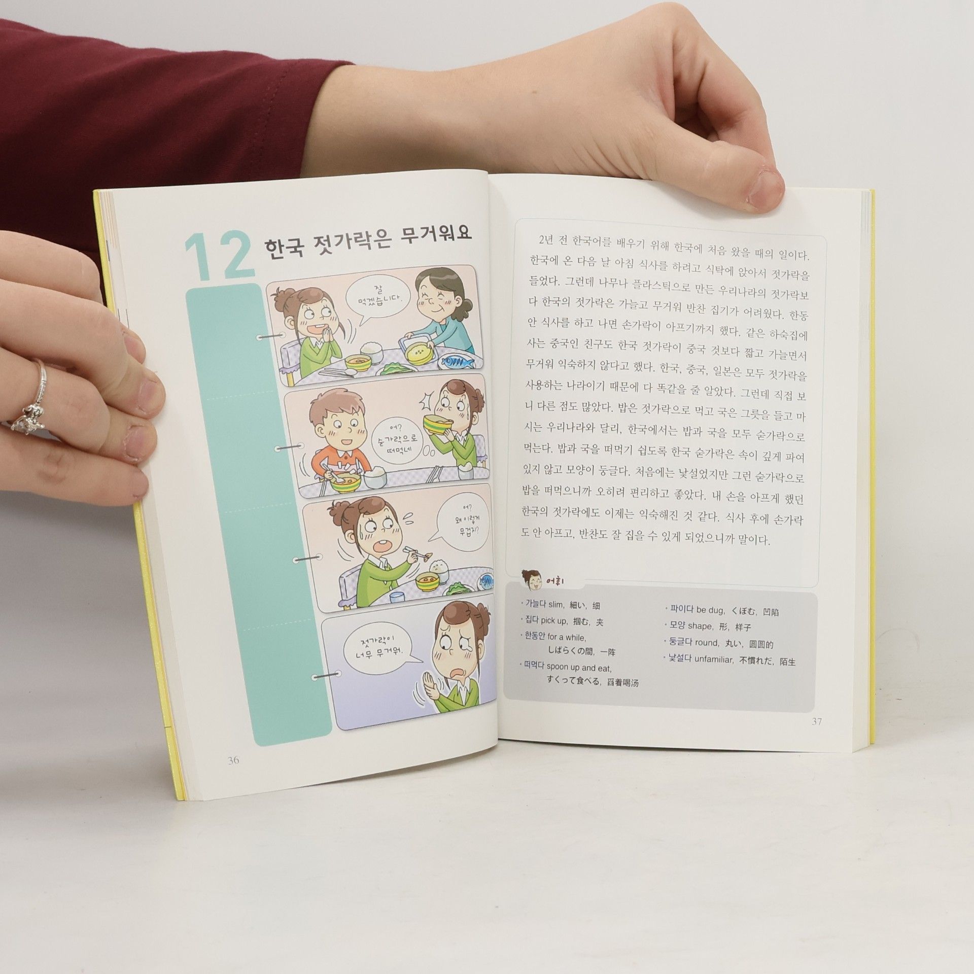 이정란 생활 속 한국문화 77